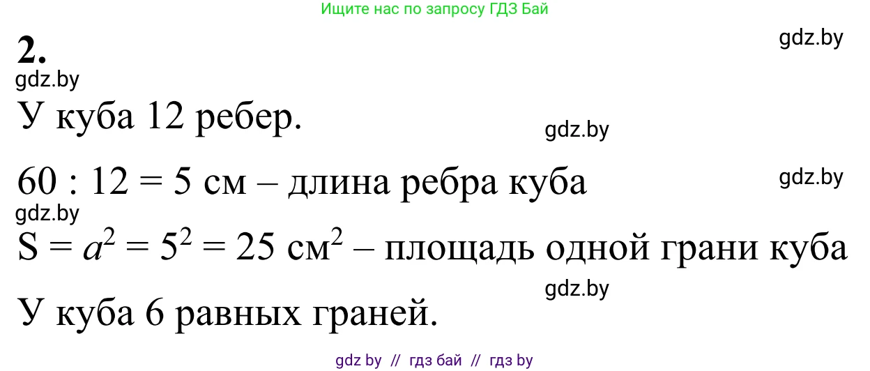 Геометрия, 7 класс Учебник, автор: Казаков Валерий Владимирович, издательство Народная асвета, Минск, 2022, бирюзового цвета, страница 18, номер 2, Решение 1
