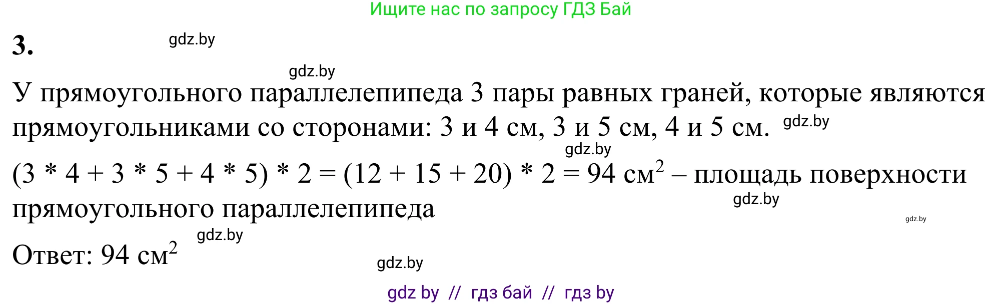 Геометрия, 7 класс Учебник, автор: Казаков Валерий Владимирович, издательство Народная асвета, Минск, 2022, бирюзового цвета, страница 18, номер 3, Решение 1