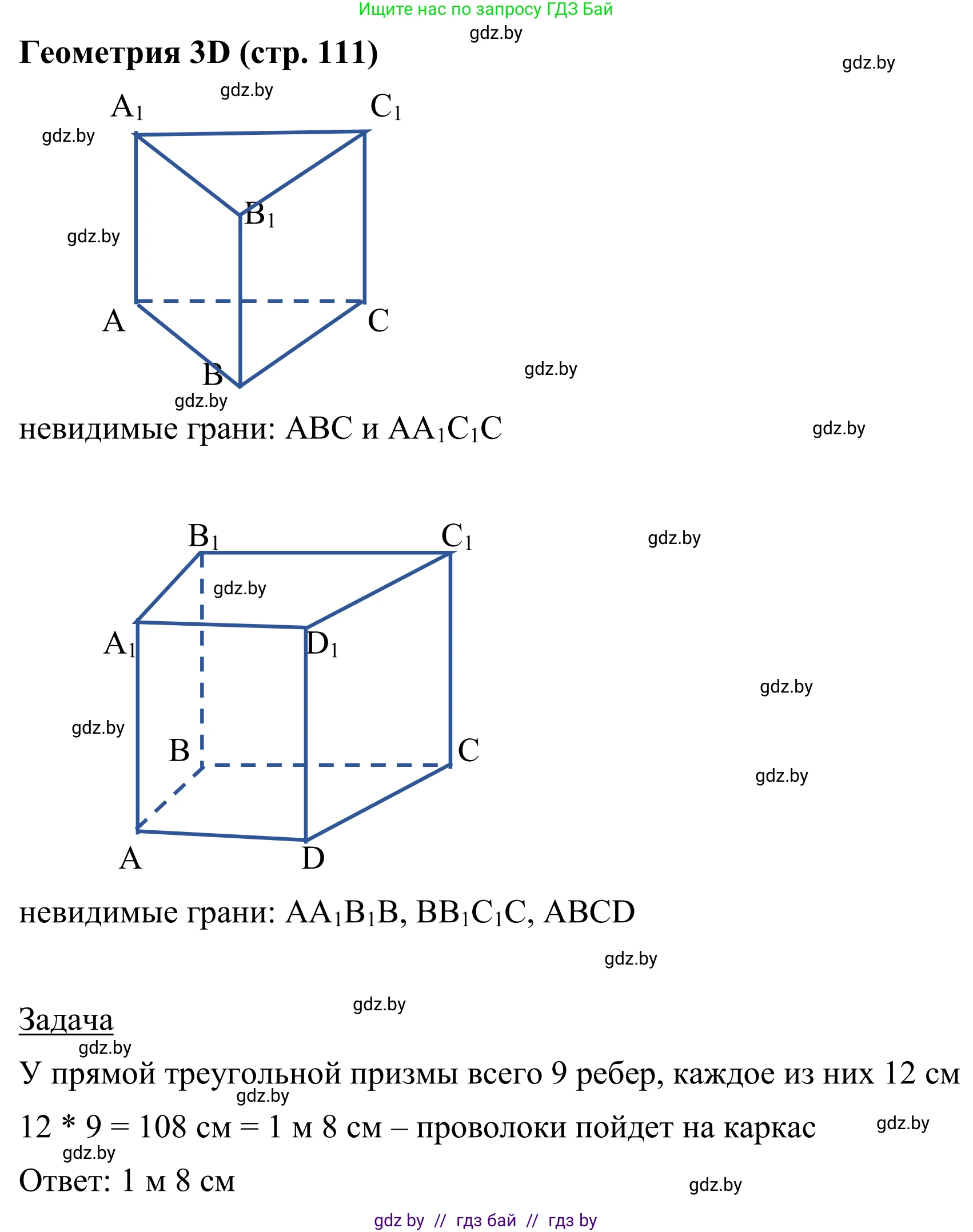 Геометрия, 7 класс Учебник, автор: Казаков Валерий Владимирович, издательство Народная асвета, Минск, 2022, бирюзового цвета, страница 111, Решение 1