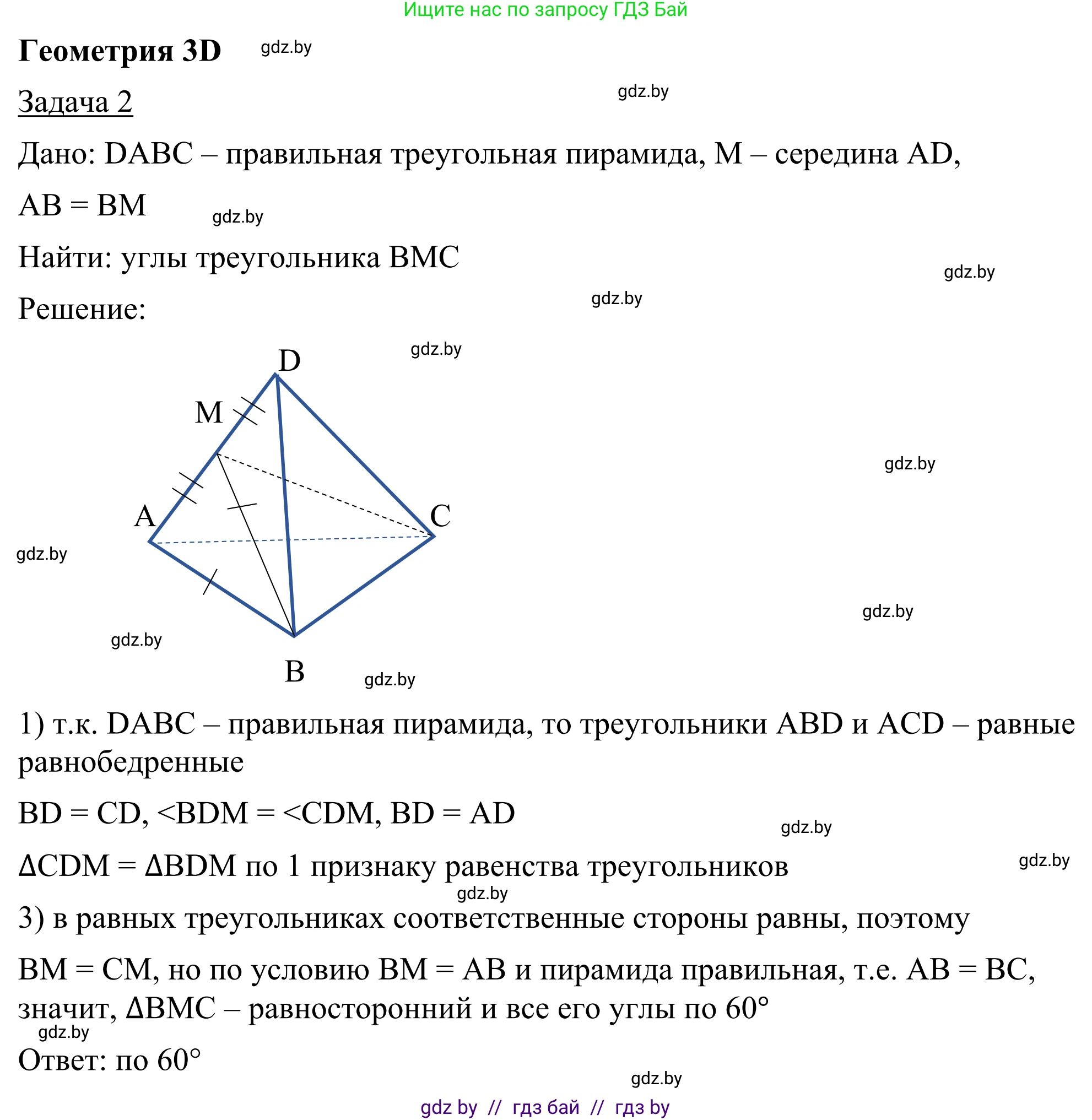Геометрия, 7 класс Учебник, автор: Казаков Валерий Владимирович, издательство Народная асвета, Минск, 2022, бирюзового цвета, страница 128, Решение 1