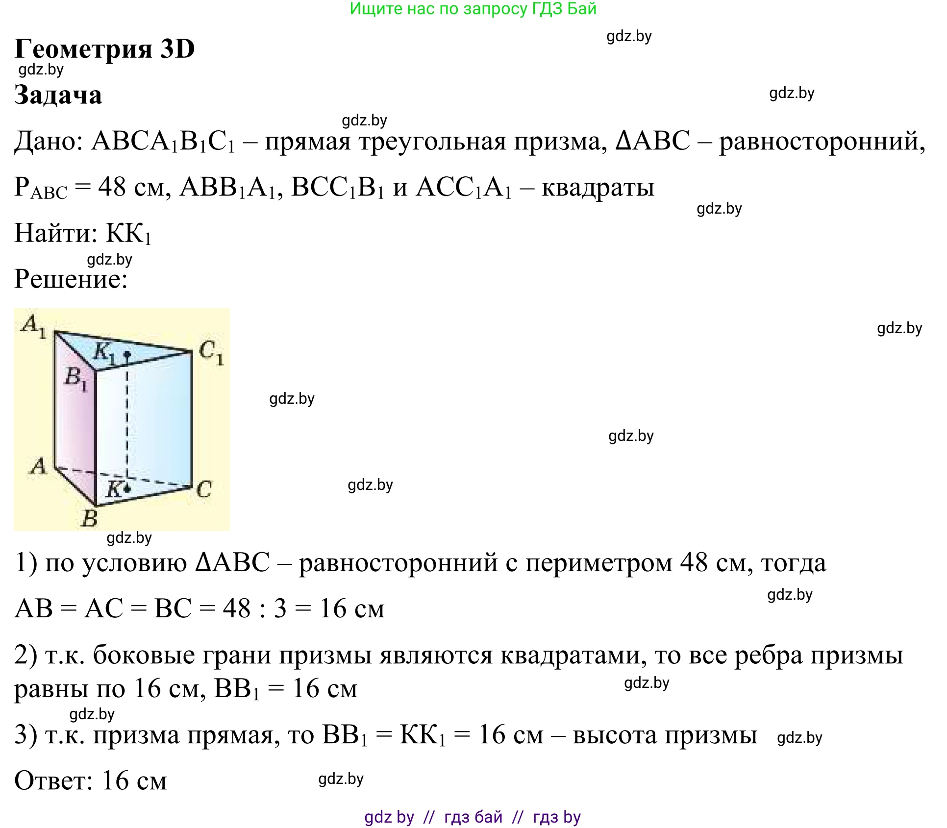Геометрия, 7 класс Учебник, автор: Казаков Валерий Владимирович, издательство Народная асвета, Минск, 2022, бирюзового цвета, страница 153, Решение 1