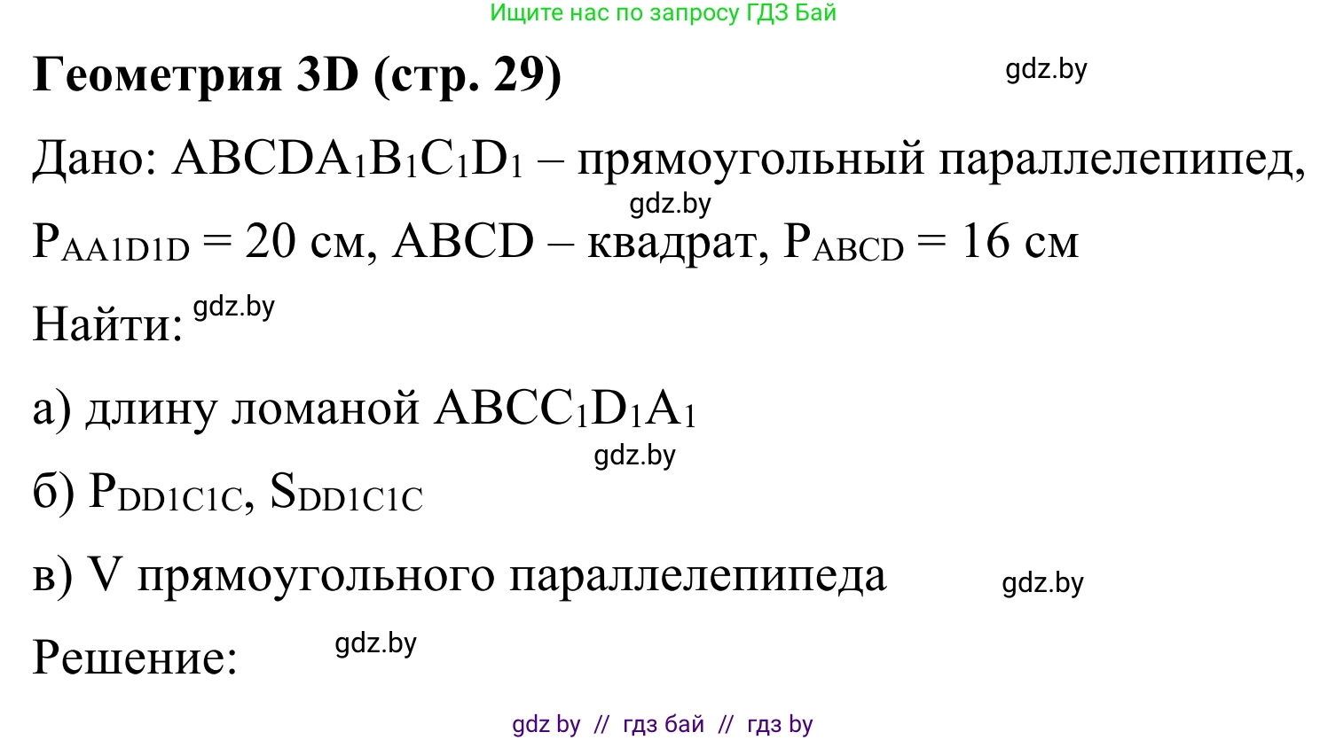 Геометрия, 7 класс Учебник, автор: Казаков Валерий Владимирович, издательство Народная асвета, Минск, 2022, бирюзового цвета, страница 29, Решение 1