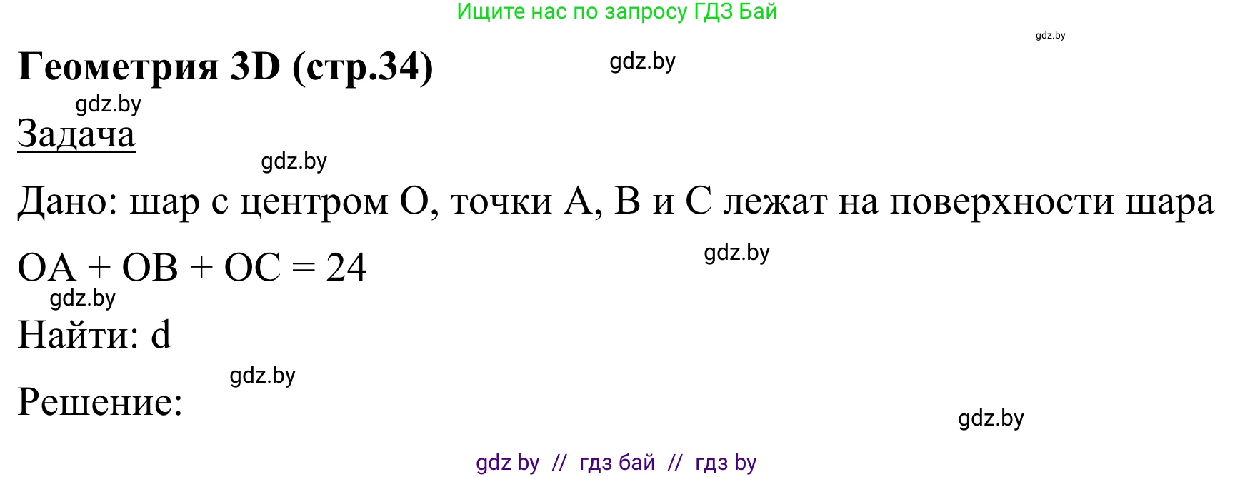 Геометрия, 7 класс Учебник, автор: Казаков Валерий Владимирович, издательство Народная асвета, Минск, 2022, бирюзового цвета, страница 34, Решение 1