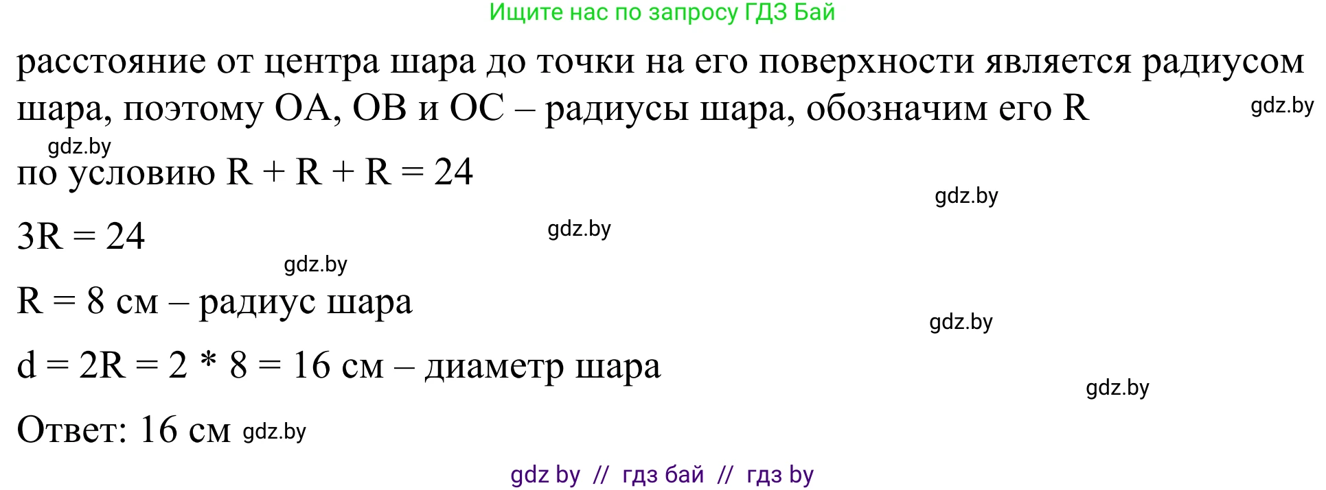 Геометрия, 7 класс Учебник, автор: Казаков Валерий Владимирович, издательство Народная асвета, Минск, 2022, бирюзового цвета, страница 34, Решение 1 (продолжение 2)
