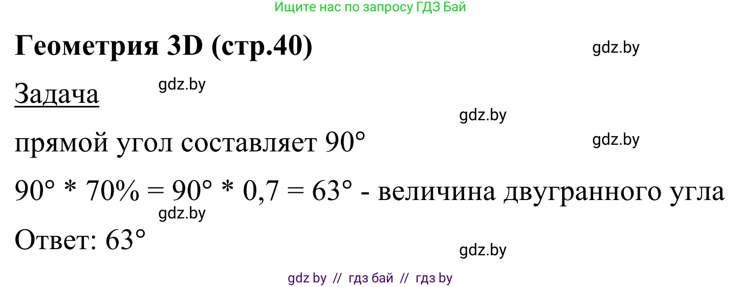 Геометрия, 7 класс Учебник, автор: Казаков Валерий Владимирович, издательство Народная асвета, Минск, 2022, бирюзового цвета, страница 40, Решение 1