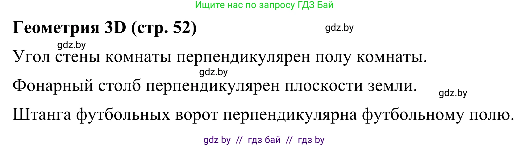 Геометрия, 7 класс Учебник, автор: Казаков Валерий Владимирович, издательство Народная асвета, Минск, 2022, бирюзового цвета, страница 52, Решение 1