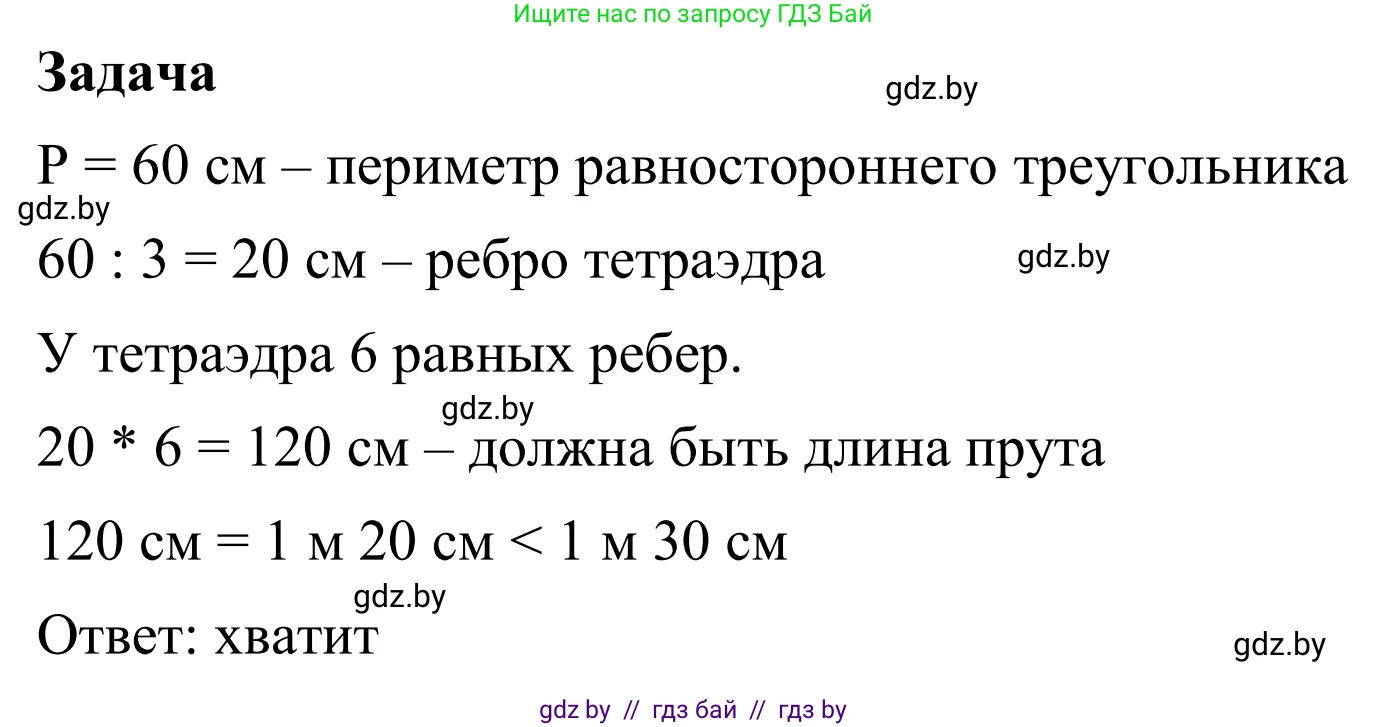 Геометрия, 7 класс Учебник, автор: Казаков Валерий Владимирович, издательство Народная асвета, Минск, 2022, бирюзового цвета, страница 69, Решение 1
