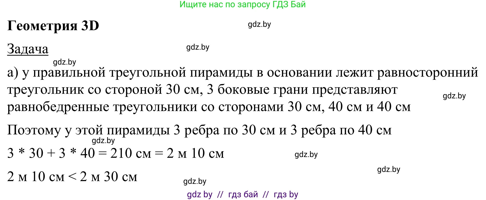 Геометрия, 7 класс Учебник, автор: Казаков Валерий Владимирович, издательство Народная асвета, Минск, 2022, бирюзового цвета, страница 79, Решение 1