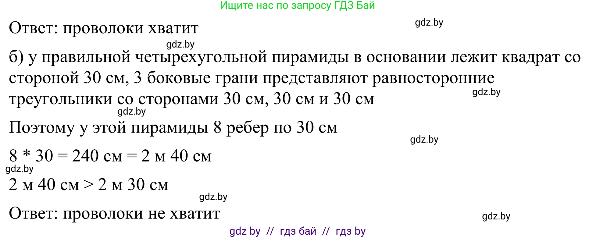 Геометрия, 7 класс Учебник, автор: Казаков Валерий Владимирович, издательство Народная асвета, Минск, 2022, бирюзового цвета, страница 79, Решение 1 (продолжение 2)