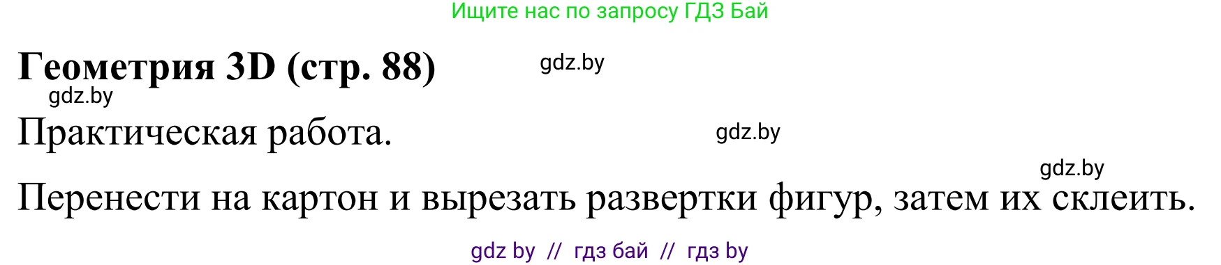 Геометрия, 7 класс Учебник, автор: Казаков Валерий Владимирович, издательство Народная асвета, Минск, 2022, бирюзового цвета, страница 88, Решение 1