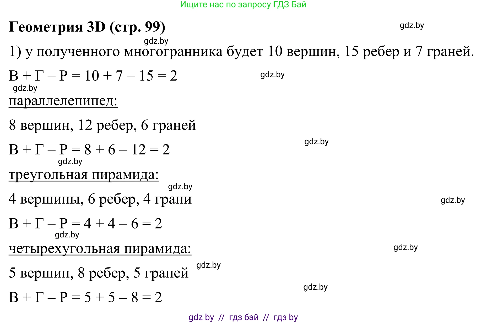 Геометрия, 7 класс Учебник, автор: Казаков Валерий Владимирович, издательство Народная асвета, Минск, 2022, бирюзового цвета, страница 99, Решение 1