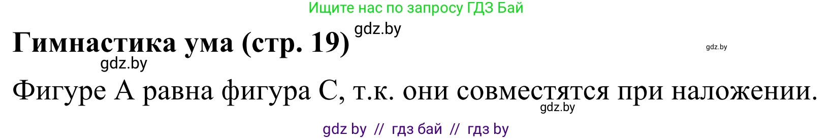 Геометрия, 7 класс Учебник, автор: Казаков Валерий Владимирович, издательство Народная асвета, Минск, 2022, бирюзового цвета, страница 19, Решение 1