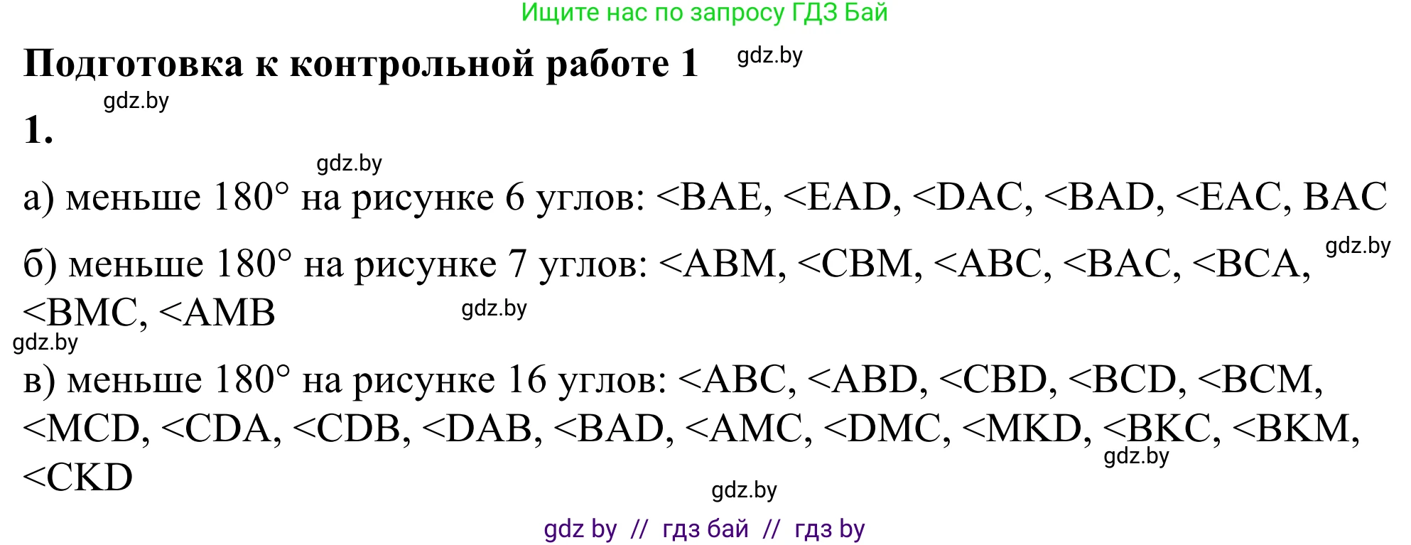 Геометрия, 7 класс Учебник, автор: Казаков Валерий Владимирович, издательство Народная асвета, Минск, 2022, бирюзового цвета, страница 54, номер 1, Решение 1