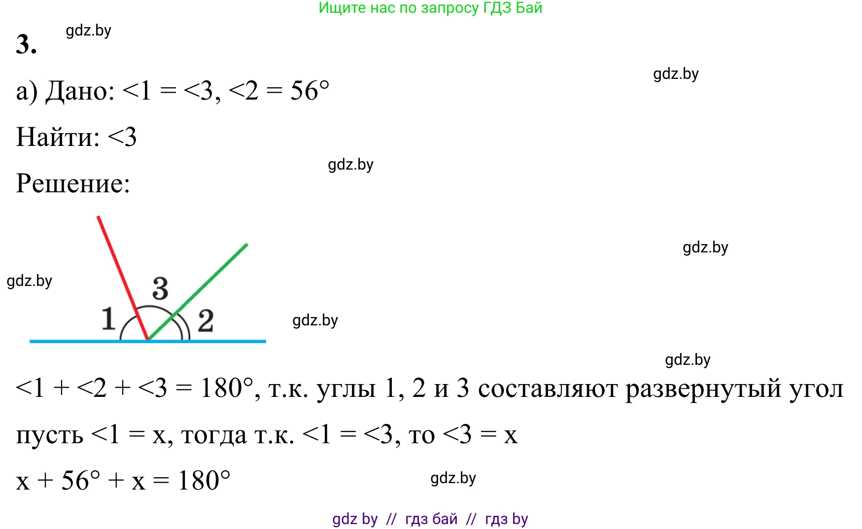 Геометрия, 7 класс Учебник, автор: Казаков Валерий Владимирович, издательство Народная асвета, Минск, 2022, бирюзового цвета, страница 54, номер 3, Решение 1
