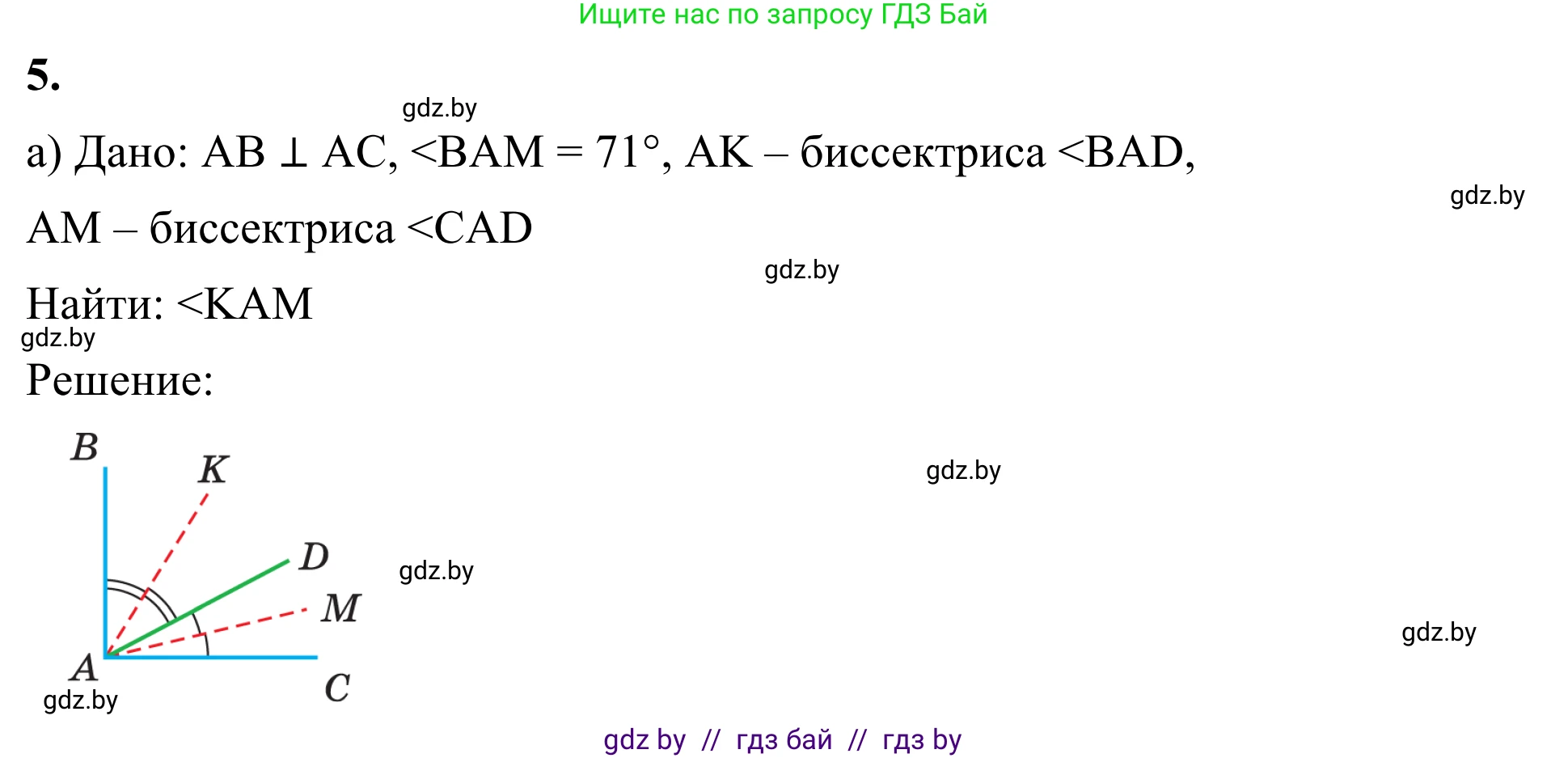 Геометрия, 7 класс Учебник, автор: Казаков Валерий Владимирович, издательство Народная асвета, Минск, 2022, бирюзового цвета, страница 54, номер 5, Решение 1