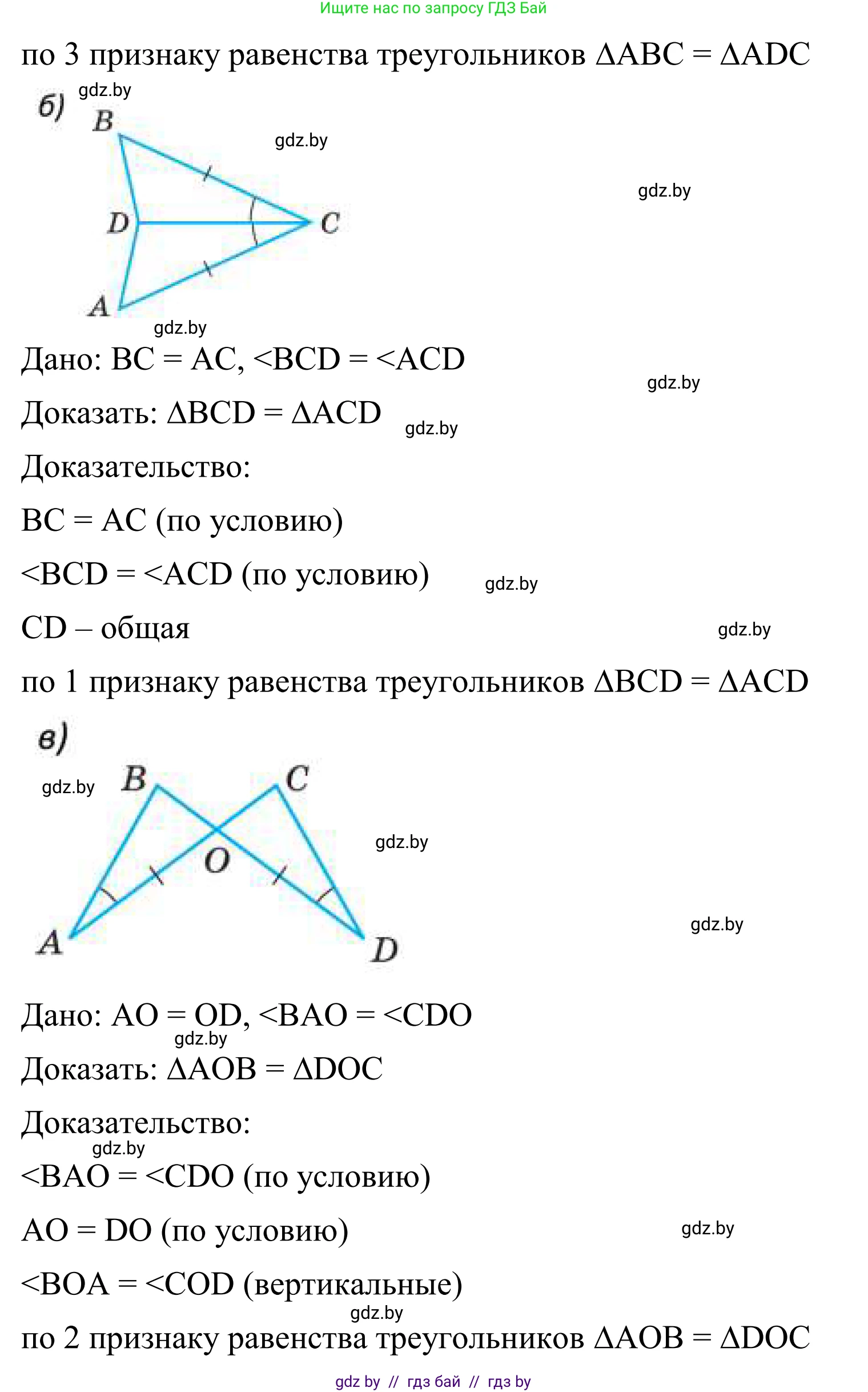 Геометрия, 7 класс Учебник, автор: Казаков Валерий Владимирович, издательство Народная асвета, Минск, 2022, бирюзового цвета, страница 90, номер 1, Решение 1 (продолжение 2)