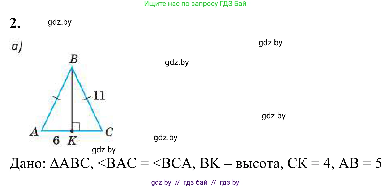 Геометрия, 7 класс Учебник, автор: Казаков Валерий Владимирович, издательство Народная асвета, Минск, 2022, бирюзового цвета, страница 90, номер 2, Решение 1