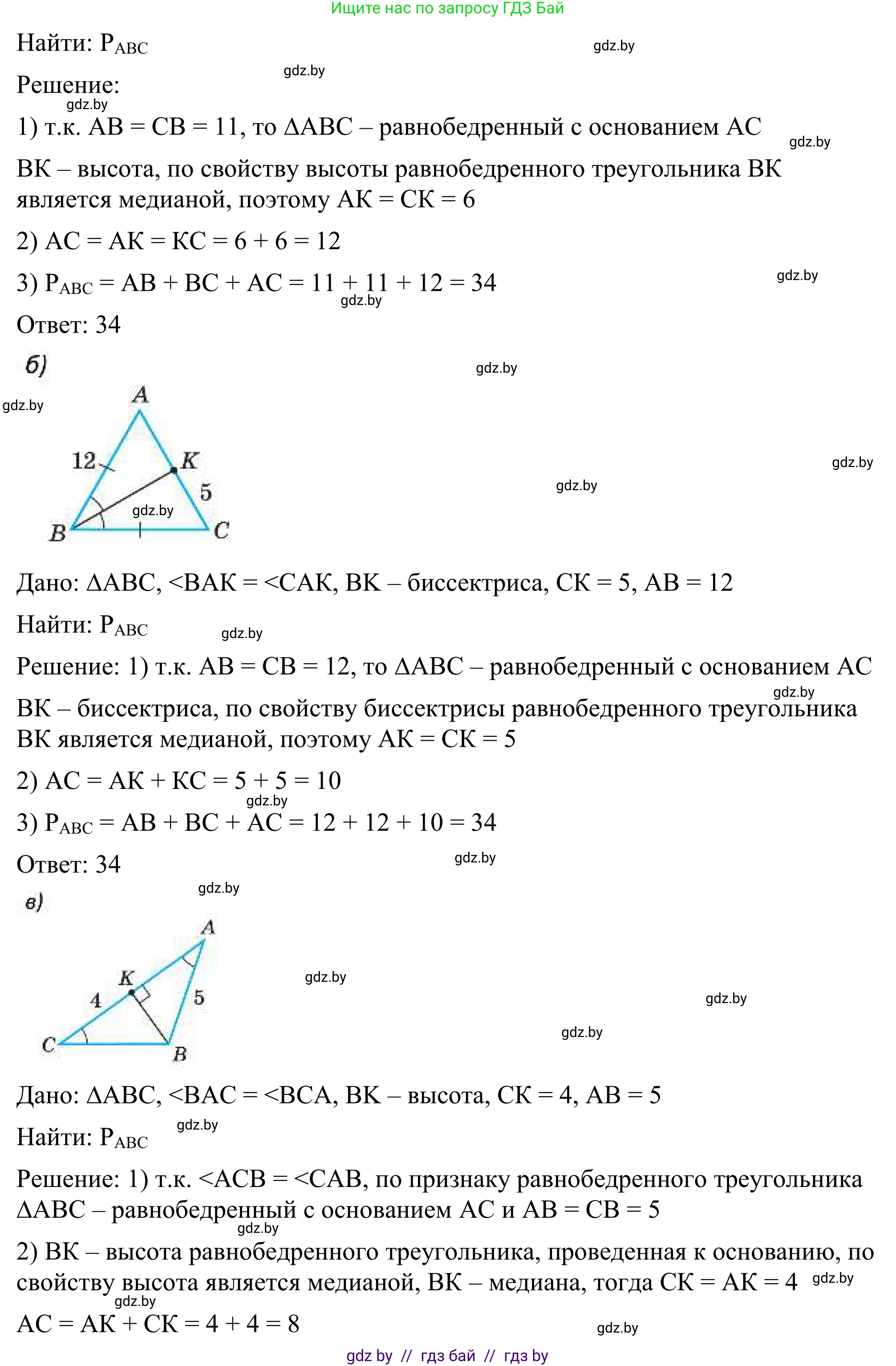 Геометрия, 7 класс Учебник, автор: Казаков Валерий Владимирович, издательство Народная асвета, Минск, 2022, бирюзового цвета, страница 90, номер 2, Решение 1 (продолжение 2)
