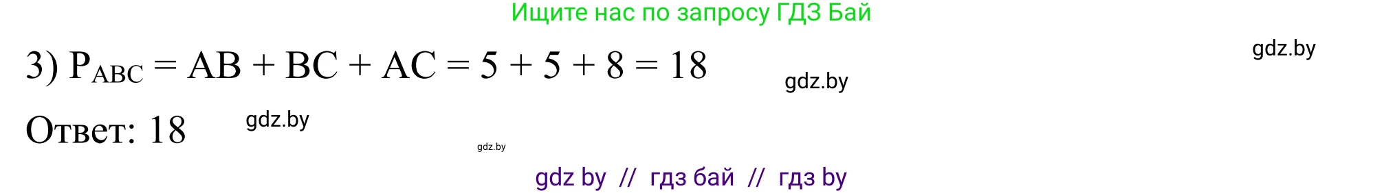 Геометрия, 7 класс Учебник, автор: Казаков Валерий Владимирович, издательство Народная асвета, Минск, 2022, бирюзового цвета, страница 90, номер 2, Решение 1 (продолжение 3)