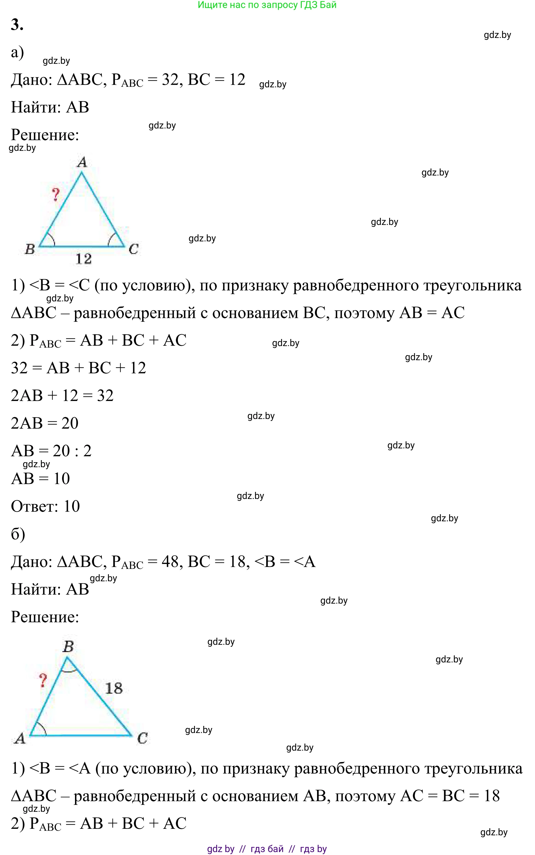 Геометрия, 7 класс Учебник, автор: Казаков Валерий Владимирович, издательство Народная асвета, Минск, 2022, бирюзового цвета, страница 90, номер 3, Решение 1