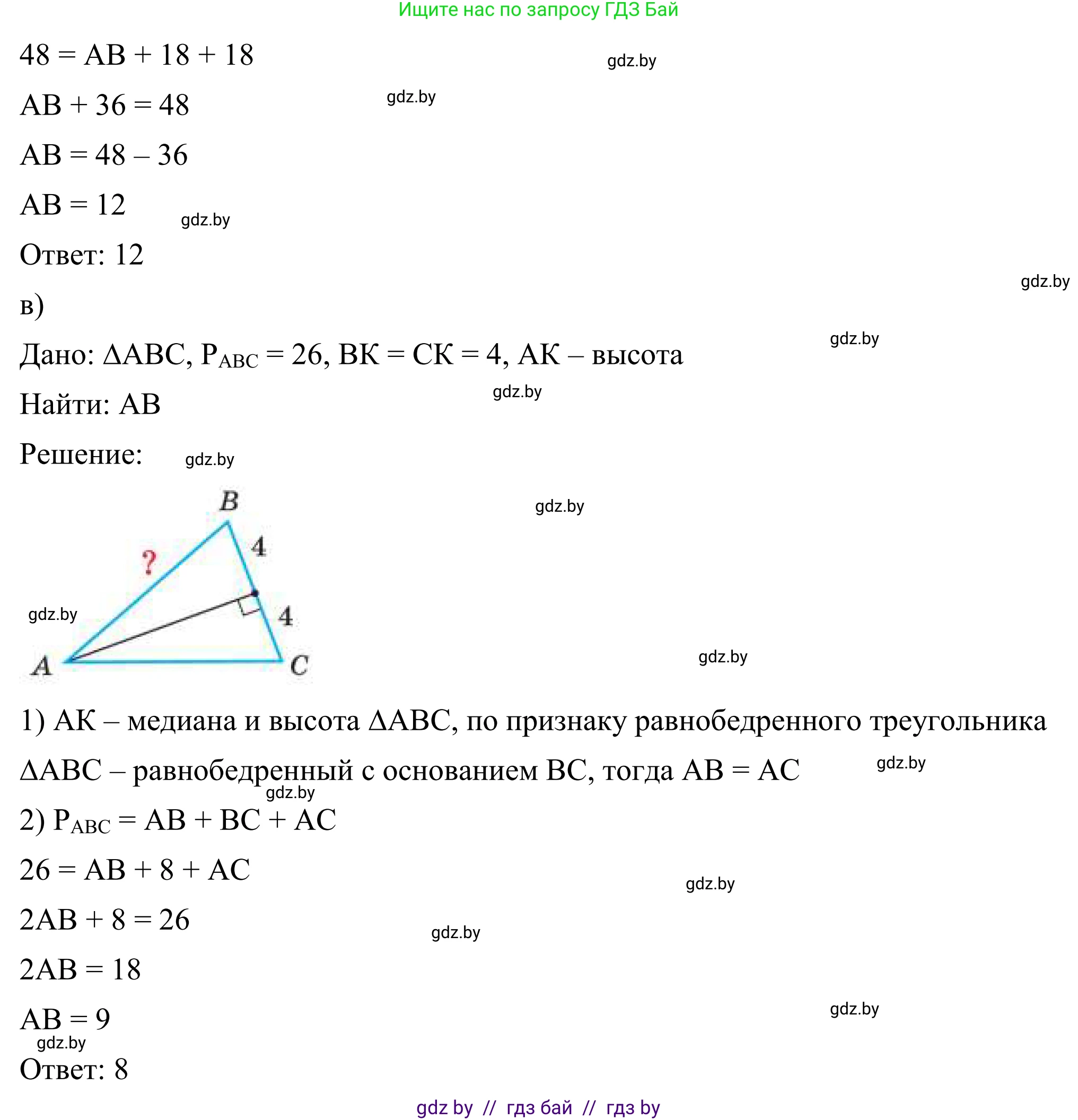 Геометрия, 7 класс Учебник, автор: Казаков Валерий Владимирович, издательство Народная асвета, Минск, 2022, бирюзового цвета, страница 90, номер 3, Решение 1 (продолжение 2)
