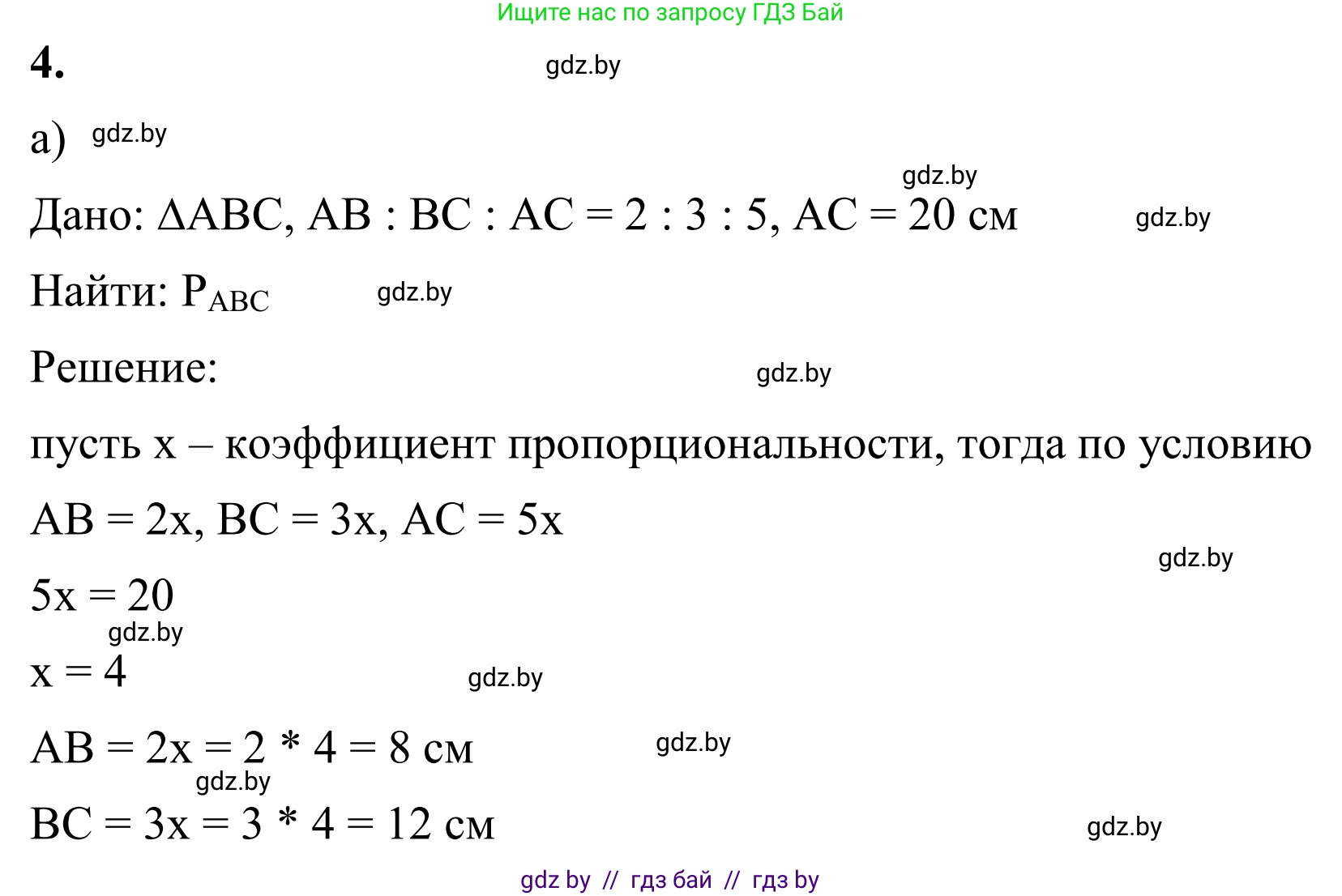 Геометрия, 7 класс Учебник, автор: Казаков Валерий Владимирович, издательство Народная асвета, Минск, 2022, бирюзового цвета, страница 90, номер 4, Решение 1