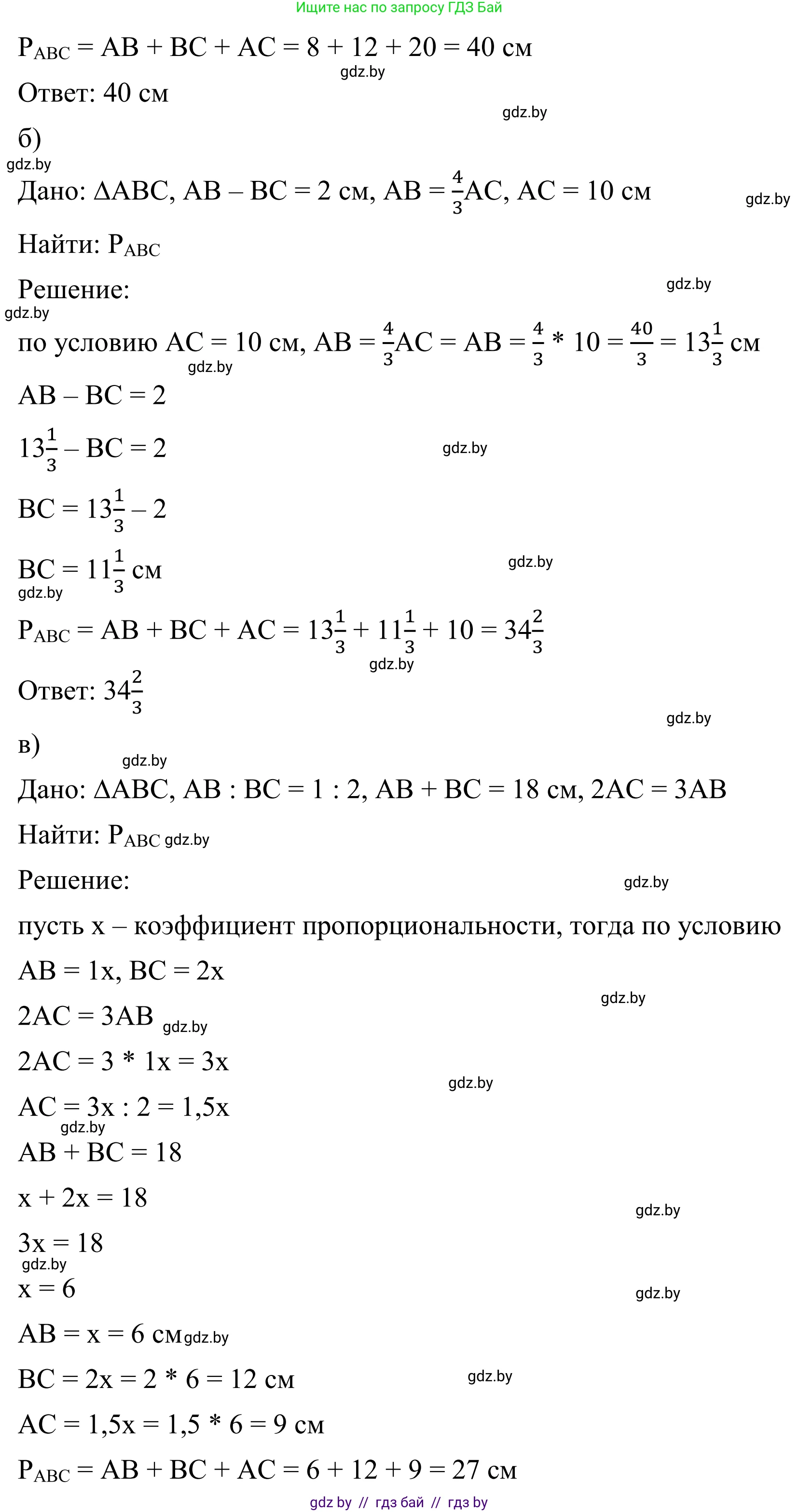 Геометрия, 7 класс Учебник, автор: Казаков Валерий Владимирович, издательство Народная асвета, Минск, 2022, бирюзового цвета, страница 90, номер 4, Решение 1 (продолжение 2)