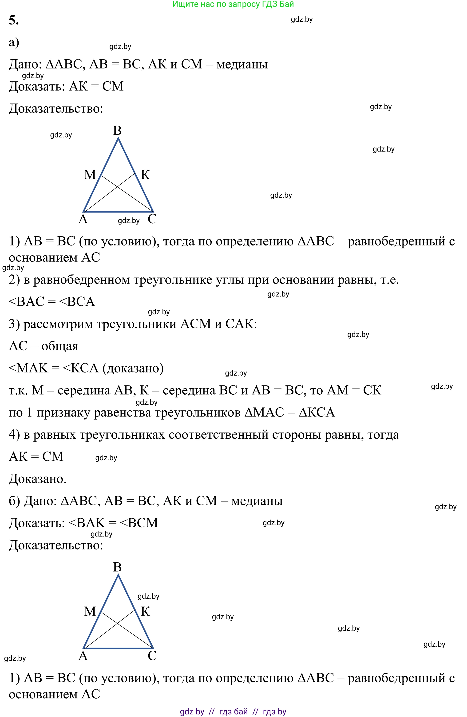 Геометрия, 7 класс Учебник, автор: Казаков Валерий Владимирович, издательство Народная асвета, Минск, 2022, бирюзового цвета, страница 90, номер 5, Решение 1