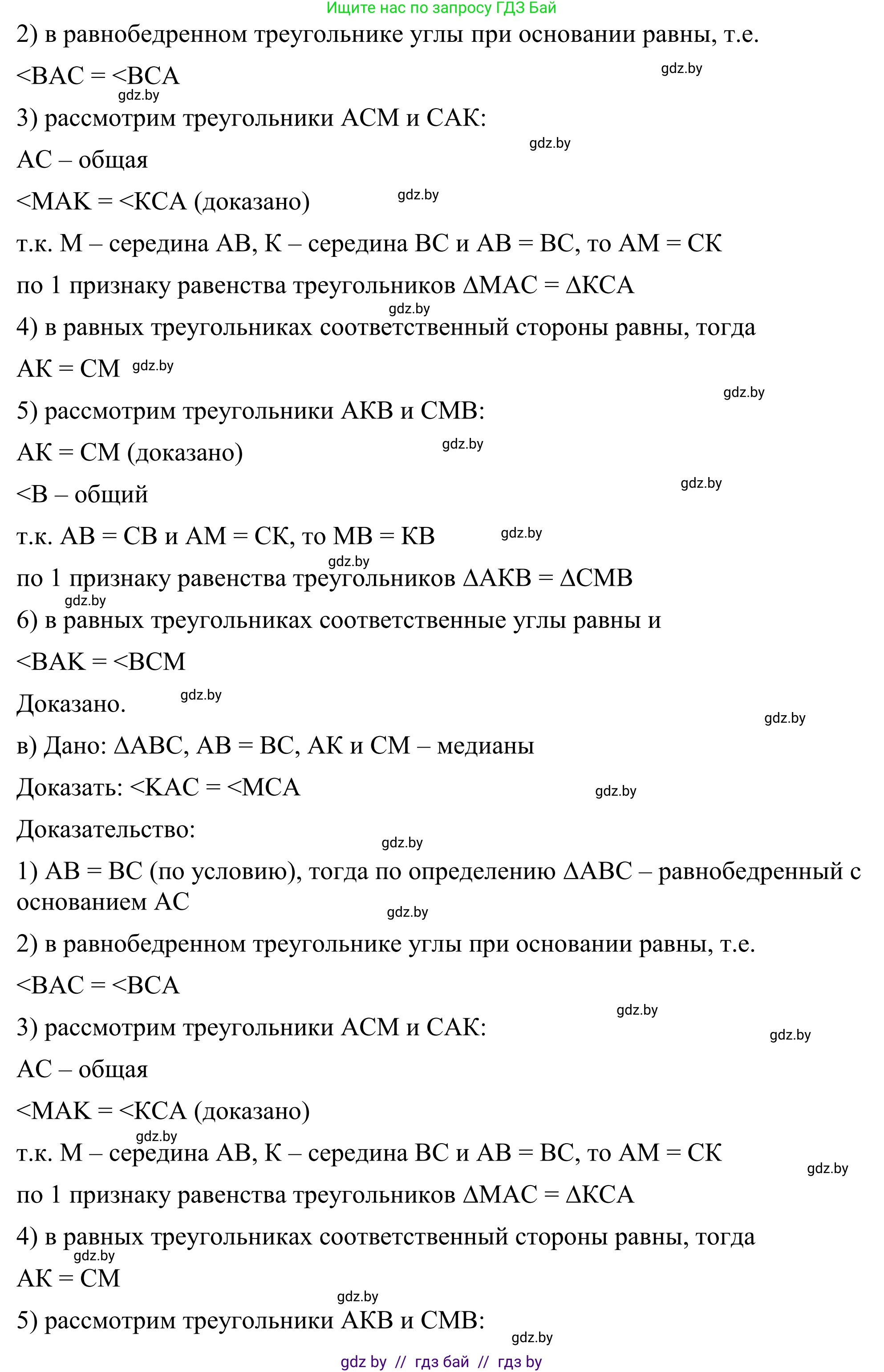 Геометрия, 7 класс Учебник, автор: Казаков Валерий Владимирович, издательство Народная асвета, Минск, 2022, бирюзового цвета, страница 90, номер 5, Решение 1 (продолжение 2)