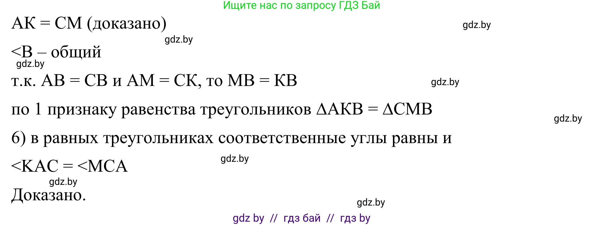 Геометрия, 7 класс Учебник, автор: Казаков Валерий Владимирович, издательство Народная асвета, Минск, 2022, бирюзового цвета, страница 90, номер 5, Решение 1 (продолжение 3)