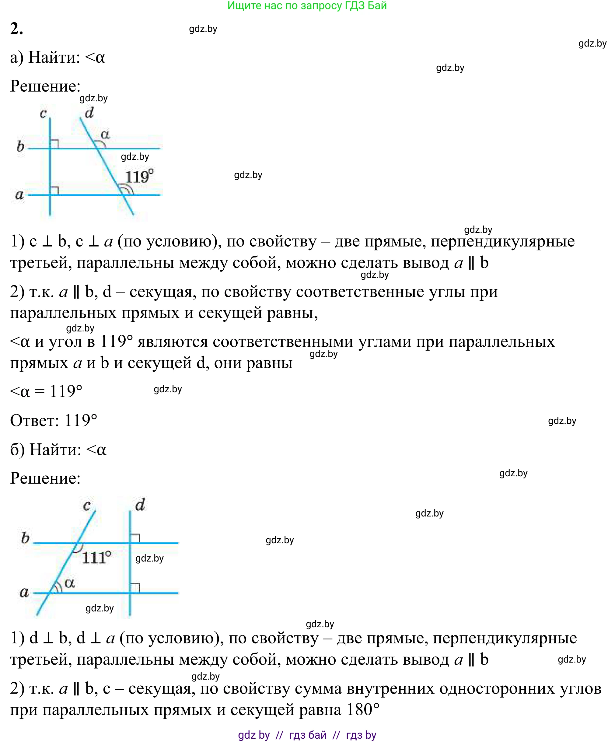 Геометрия, 7 класс Учебник, автор: Казаков Валерий Владимирович, издательство Народная асвета, Минск, 2022, бирюзового цвета, страница 116, номер 2, Решение 1