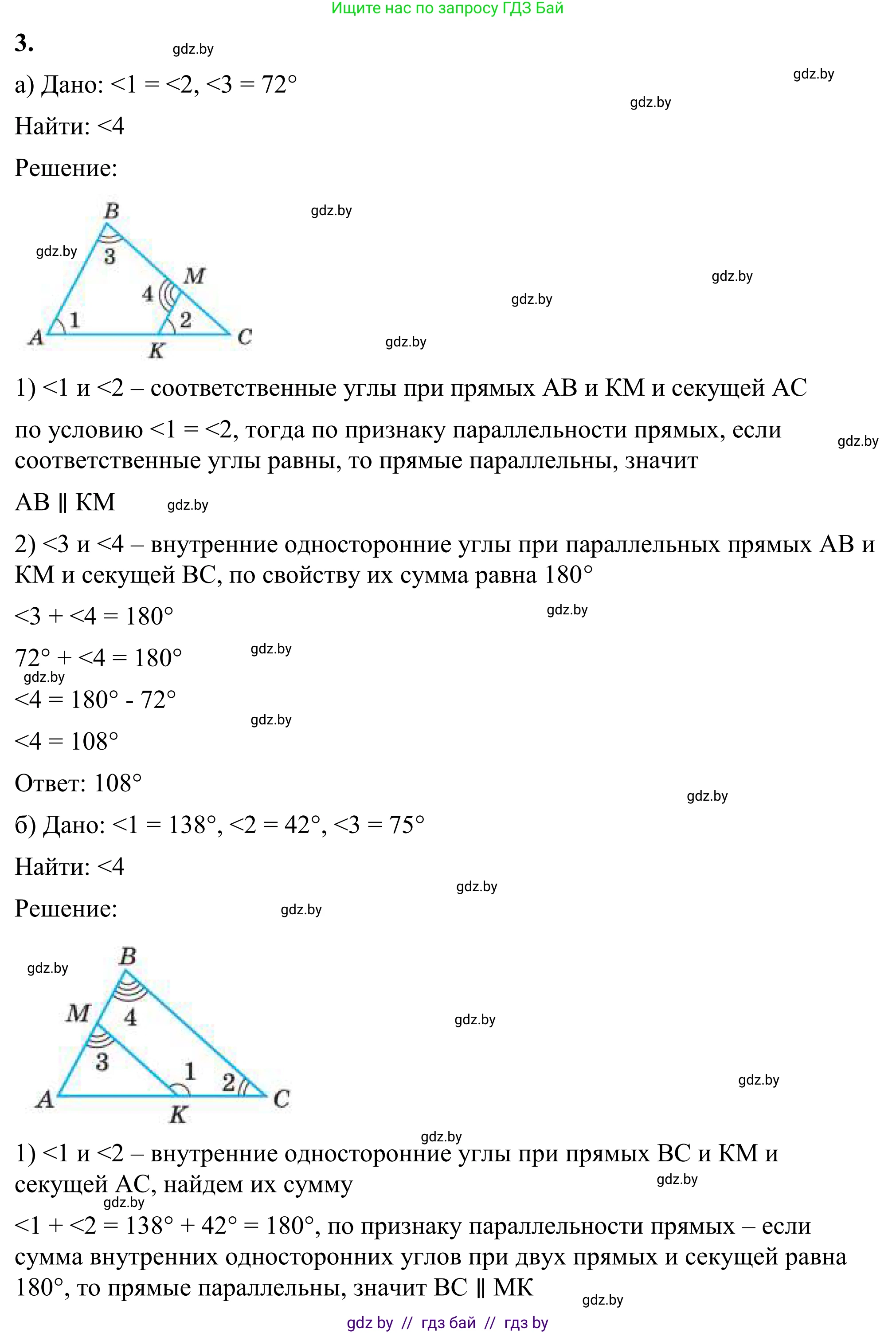 Геометрия, 7 класс Учебник, автор: Казаков Валерий Владимирович, издательство Народная асвета, Минск, 2022, бирюзового цвета, страница 116, номер 3, Решение 1