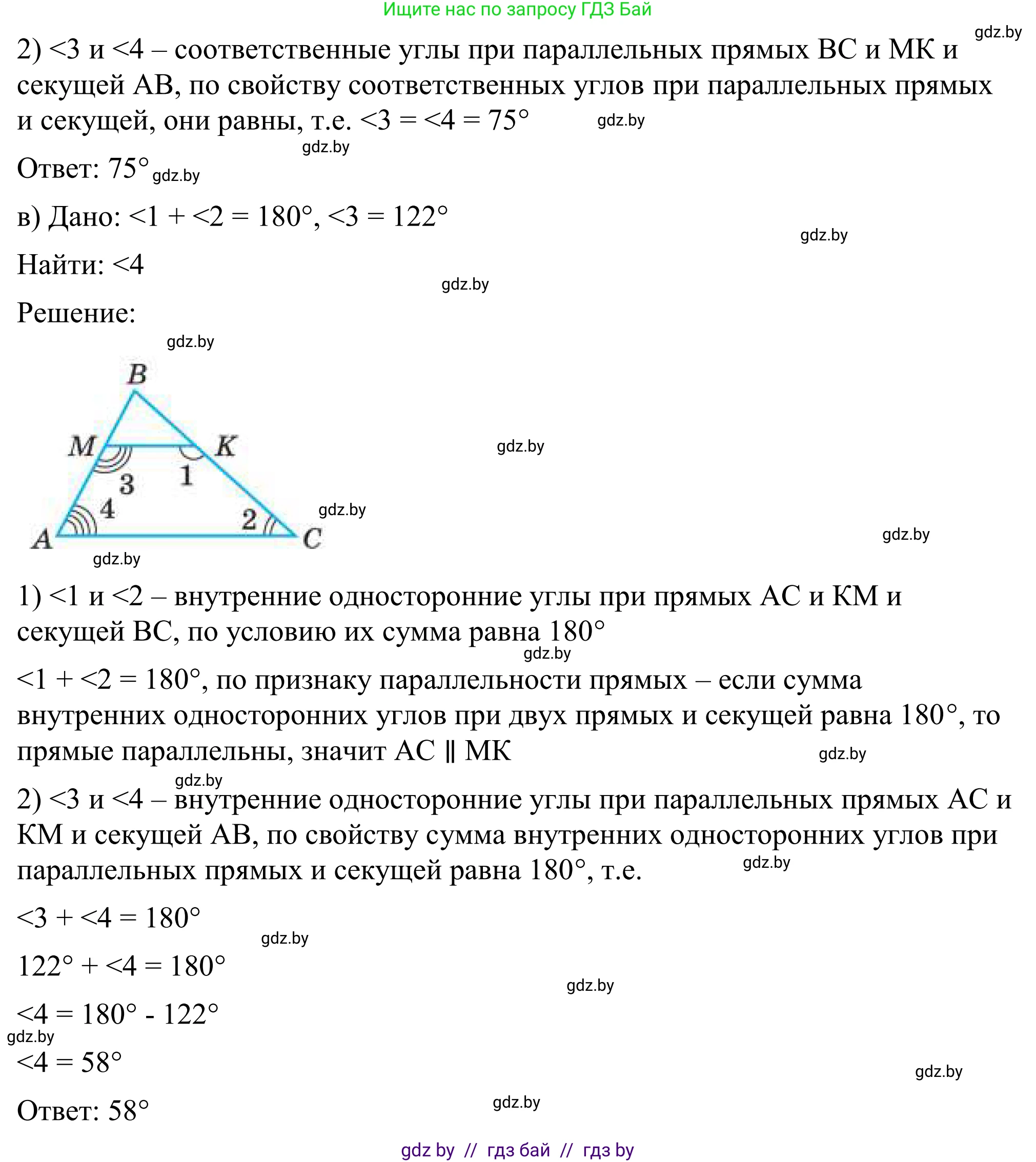 Геометрия, 7 класс Учебник, автор: Казаков Валерий Владимирович, издательство Народная асвета, Минск, 2022, бирюзового цвета, страница 116, номер 3, Решение 1 (продолжение 2)