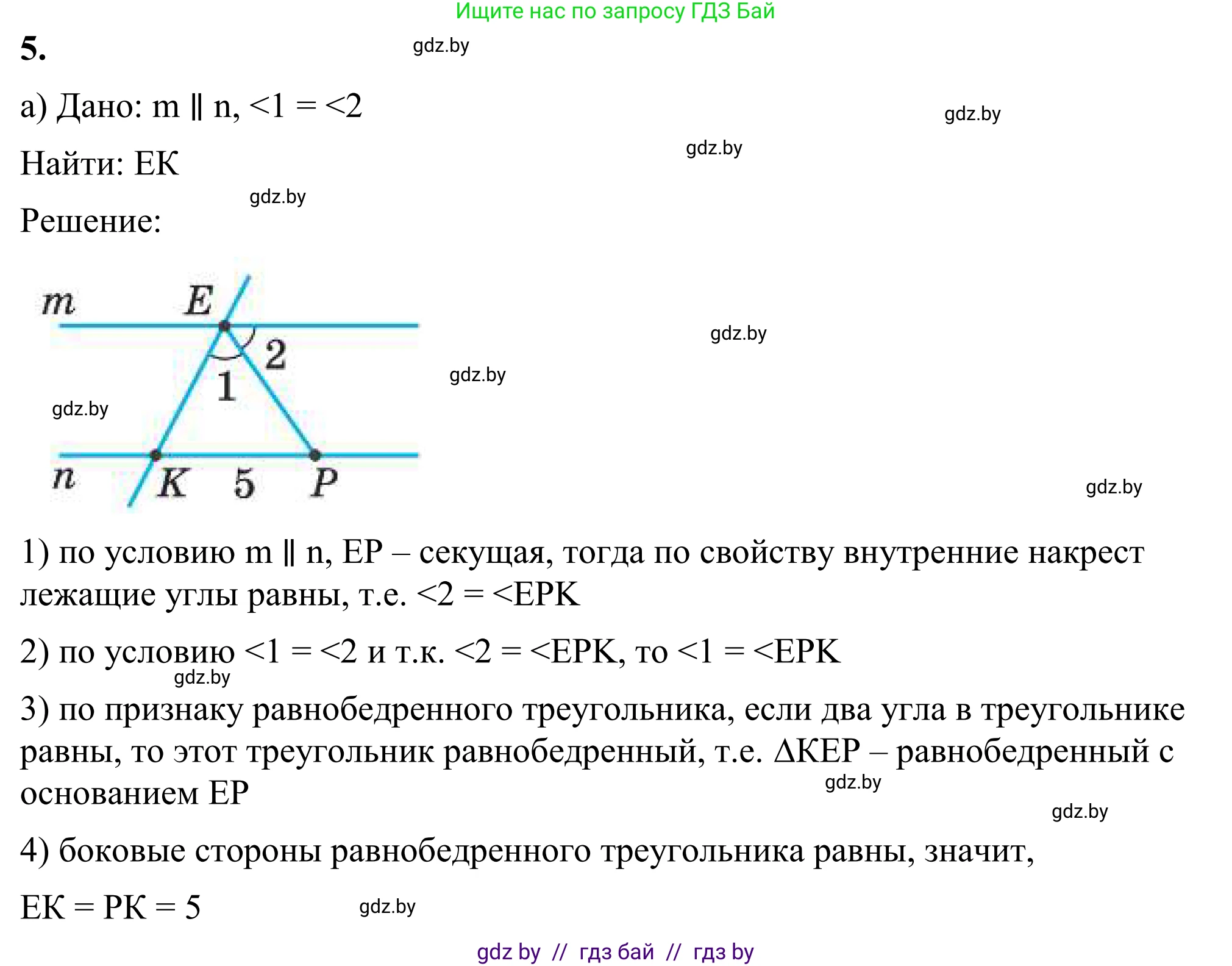 Геометрия, 7 класс Учебник, автор: Казаков Валерий Владимирович, издательство Народная асвета, Минск, 2022, бирюзового цвета, страница 116, номер 5, Решение 1