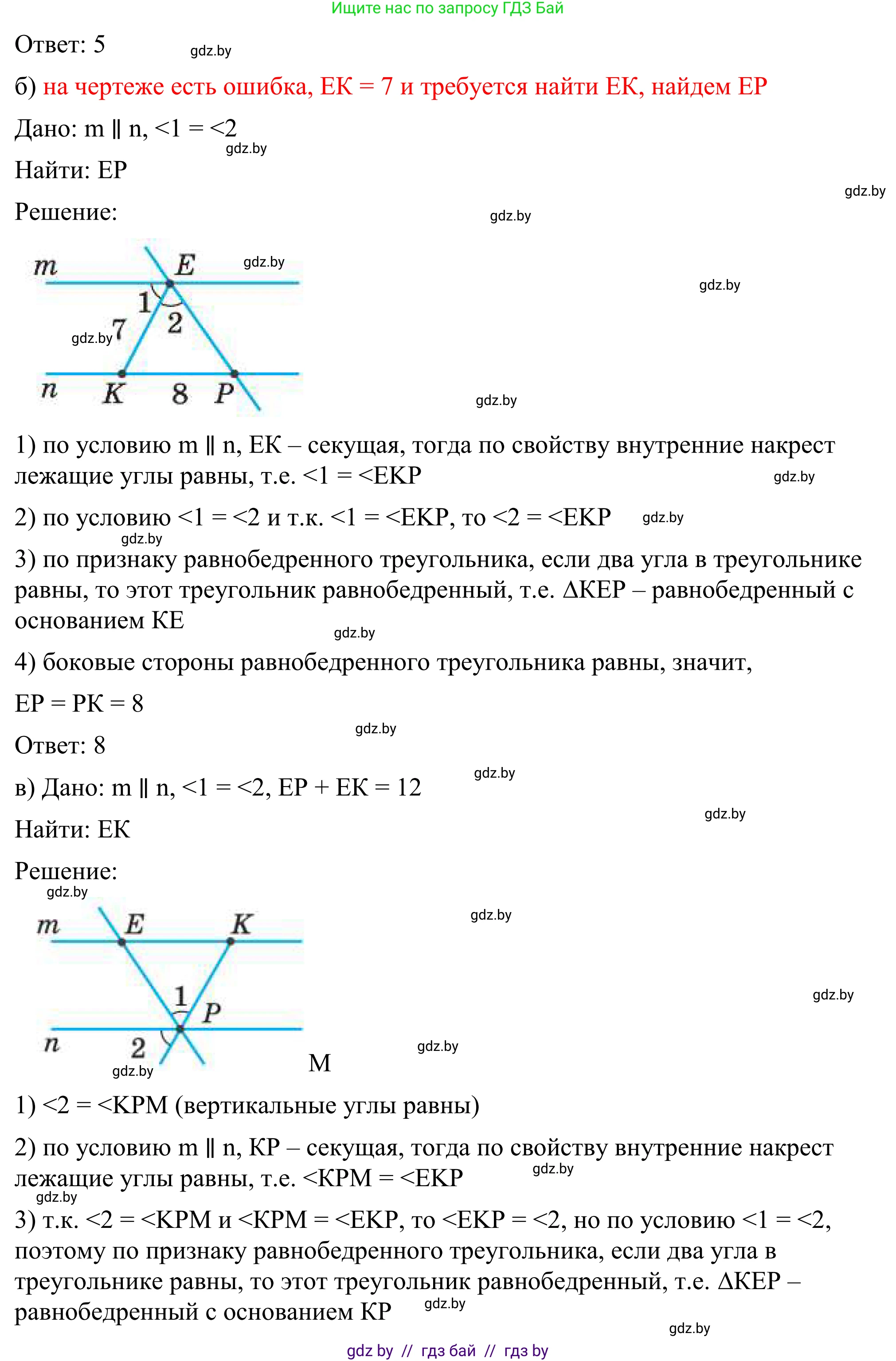 Геометрия, 7 класс Учебник, автор: Казаков Валерий Владимирович, издательство Народная асвета, Минск, 2022, бирюзового цвета, страница 116, номер 5, Решение 1 (продолжение 2)