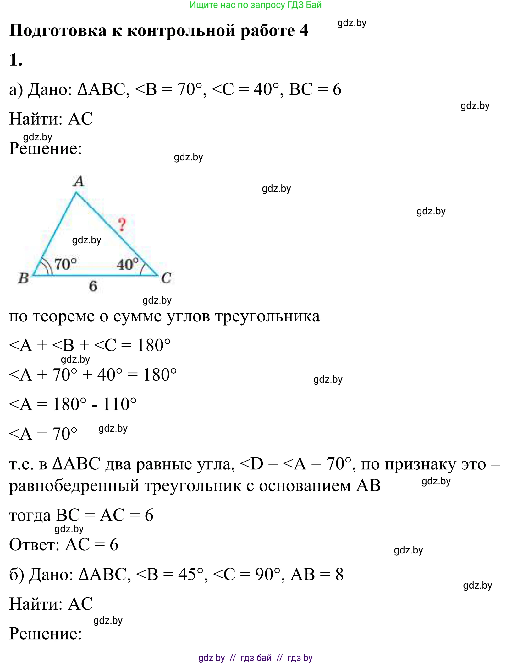 Геометрия, 7 класс Учебник, автор: Казаков Валерий Владимирович, издательство Народная асвета, Минск, 2022, бирюзового цвета, страница 156, номер 1, Решение 1