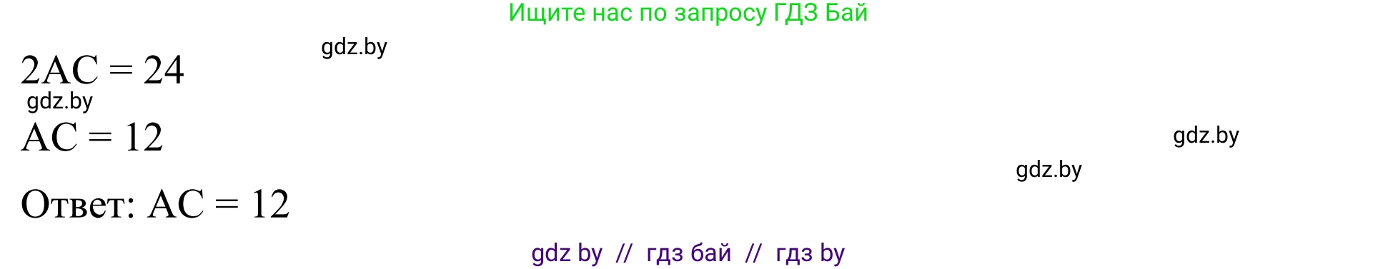 Геометрия, 7 класс Учебник, автор: Казаков Валерий Владимирович, издательство Народная асвета, Минск, 2022, бирюзового цвета, страница 156, номер 1, Решение 1 (продолжение 3)