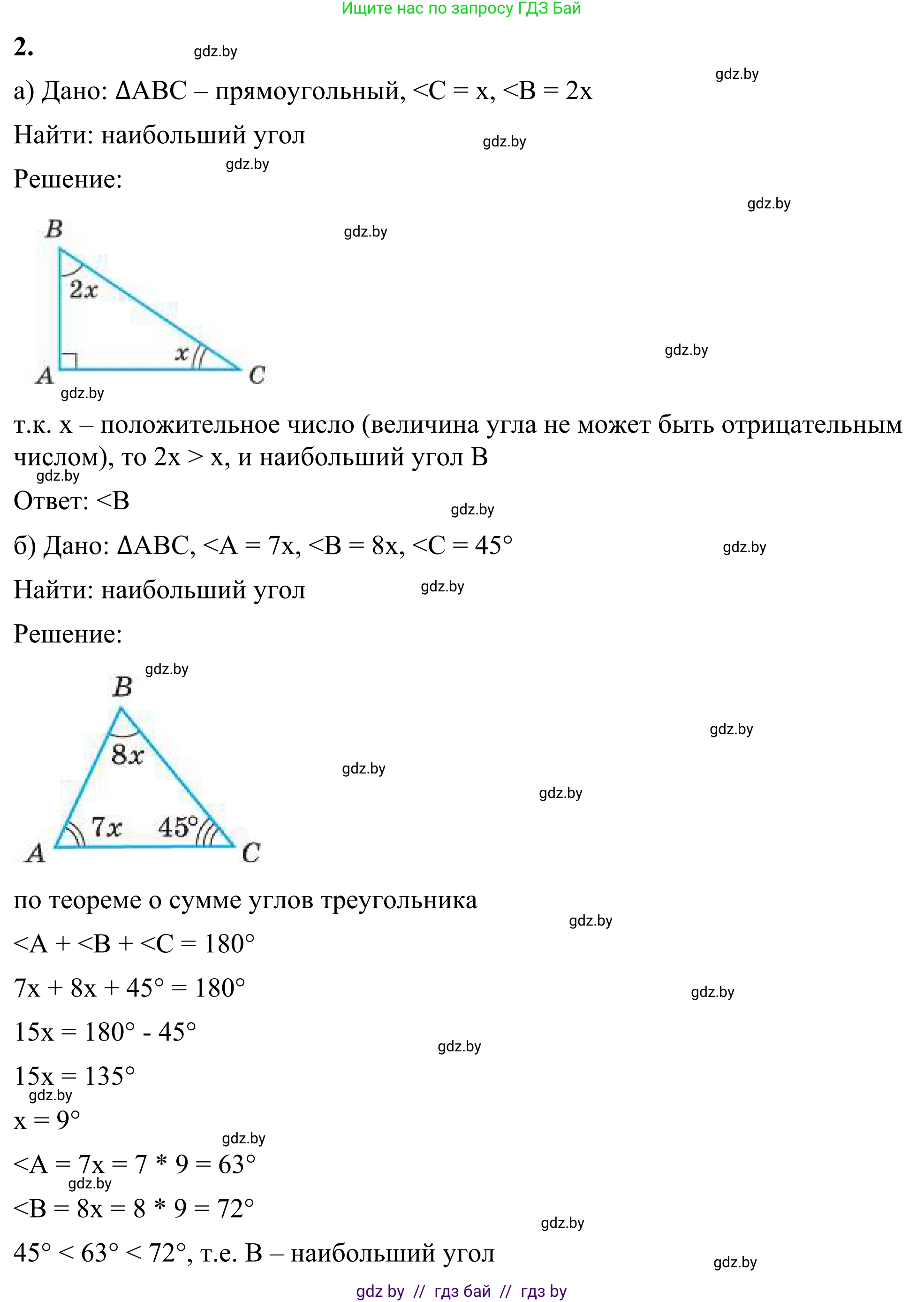 Геометрия, 7 класс Учебник, автор: Казаков Валерий Владимирович, издательство Народная асвета, Минск, 2022, бирюзового цвета, страница 156, номер 2, Решение 1