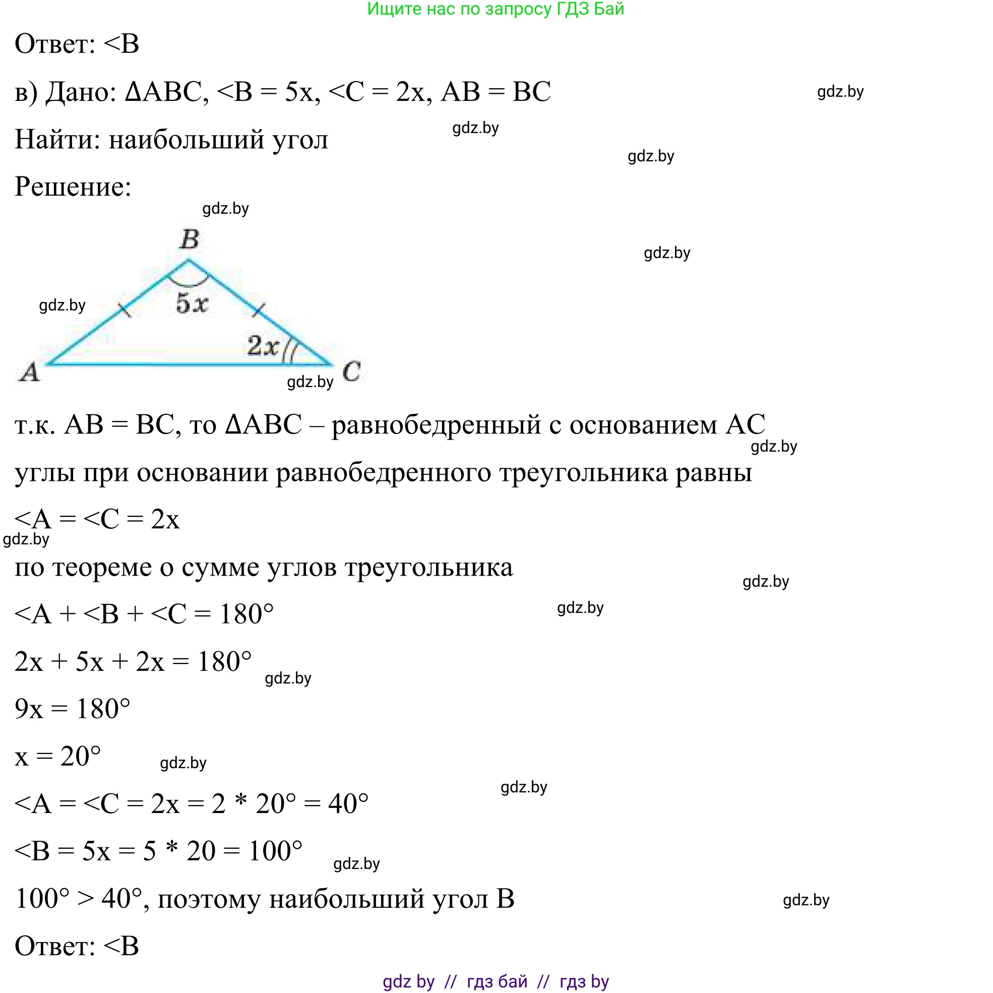 Геометрия, 7 класс Учебник, автор: Казаков Валерий Владимирович, издательство Народная асвета, Минск, 2022, бирюзового цвета, страница 156, номер 2, Решение 1 (продолжение 2)