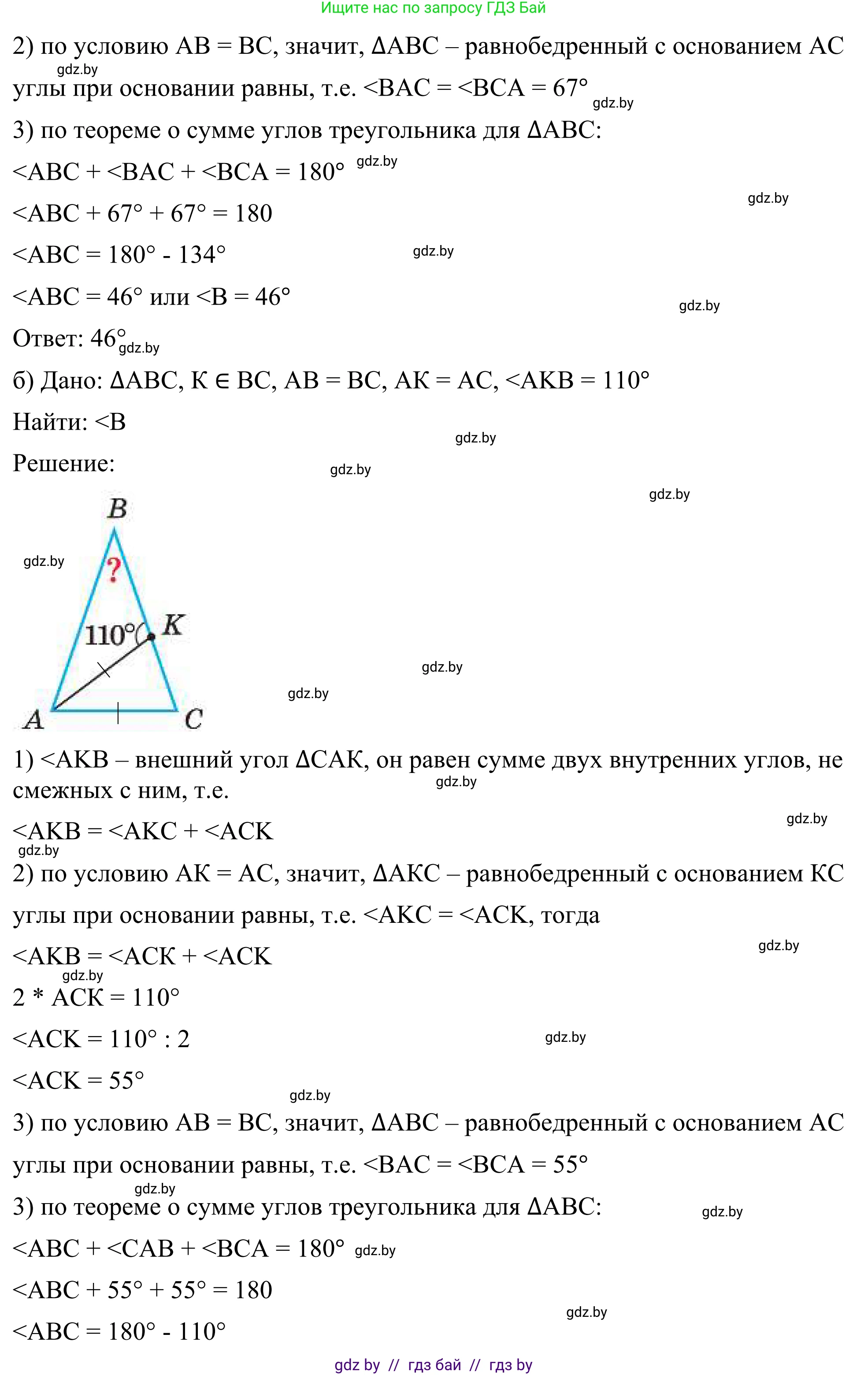 Геометрия, 7 класс Учебник, автор: Казаков Валерий Владимирович, издательство Народная асвета, Минск, 2022, бирюзового цвета, страница 156, номер 3, Решение 1 (продолжение 2)