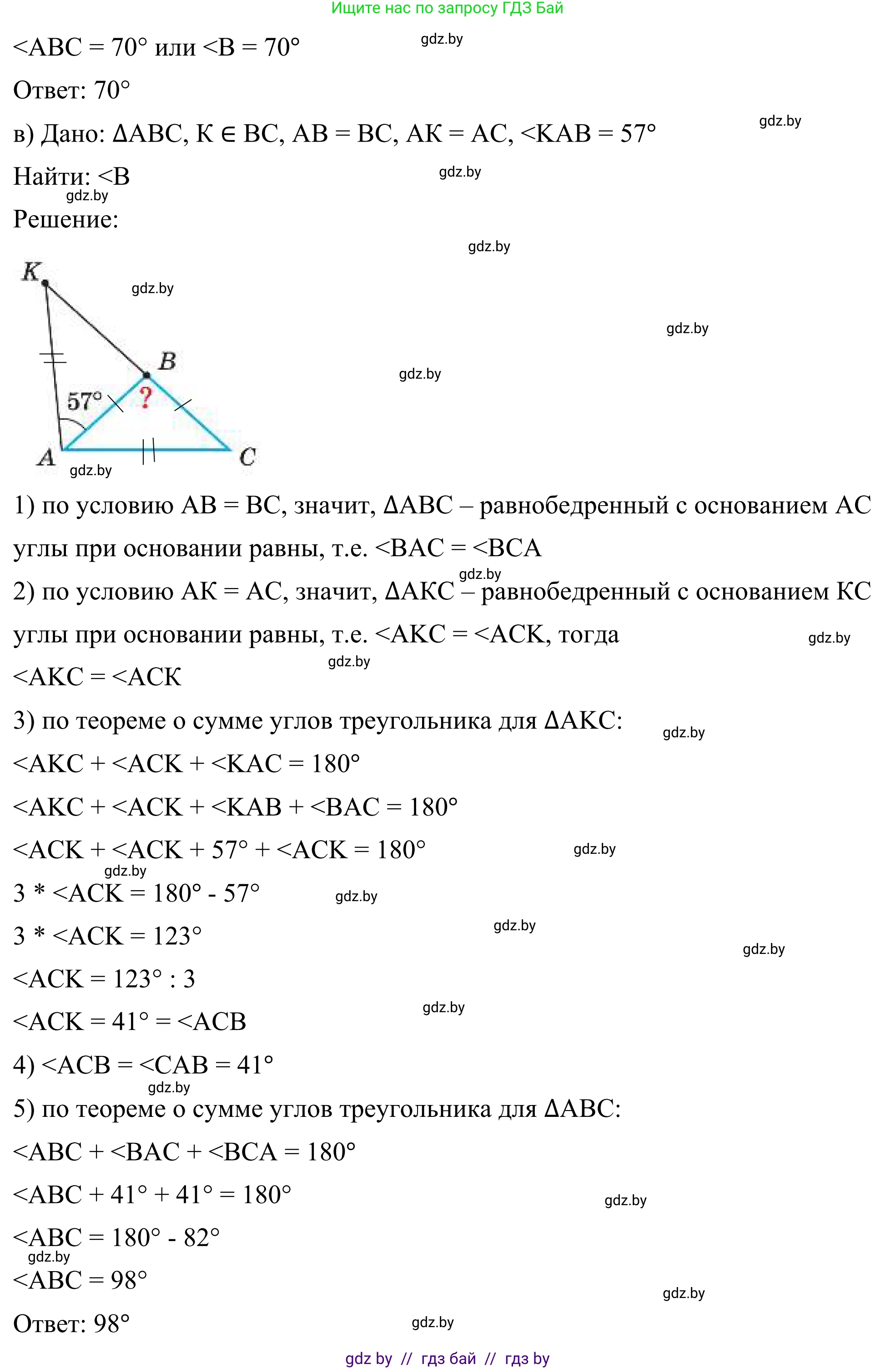 Геометрия, 7 класс Учебник, автор: Казаков Валерий Владимирович, издательство Народная асвета, Минск, 2022, бирюзового цвета, страница 156, номер 3, Решение 1 (продолжение 3)