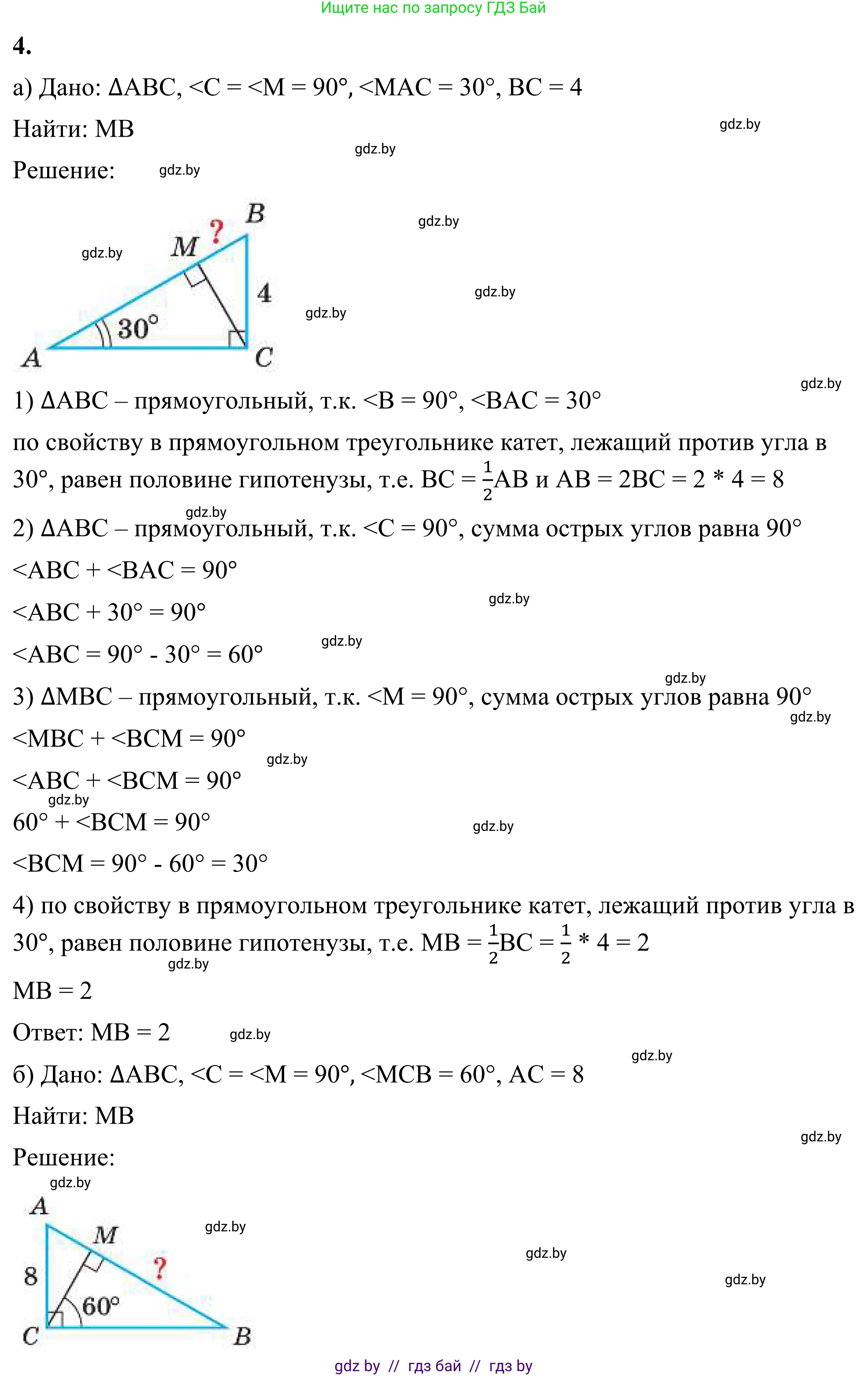 Геометрия, 7 класс Учебник, автор: Казаков Валерий Владимирович, издательство Народная асвета, Минск, 2022, бирюзового цвета, страница 156, номер 4, Решение 1