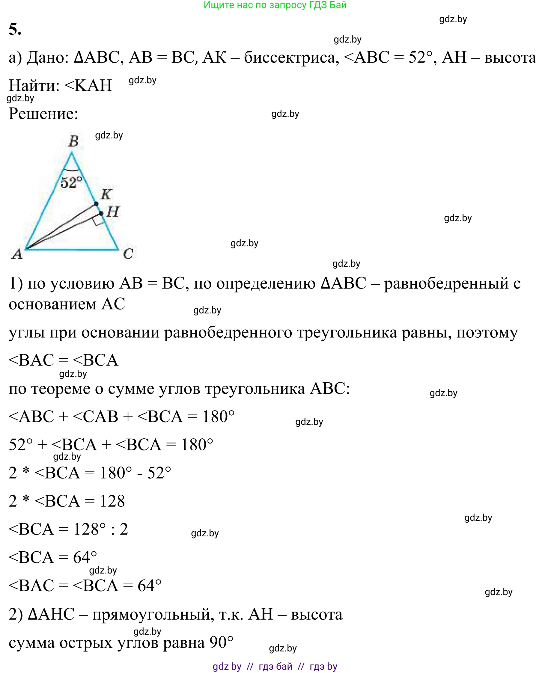Геометрия, 7 класс Учебник, автор: Казаков Валерий Владимирович, издательство Народная асвета, Минск, 2022, бирюзового цвета, страница 156, номер 5, Решение 1