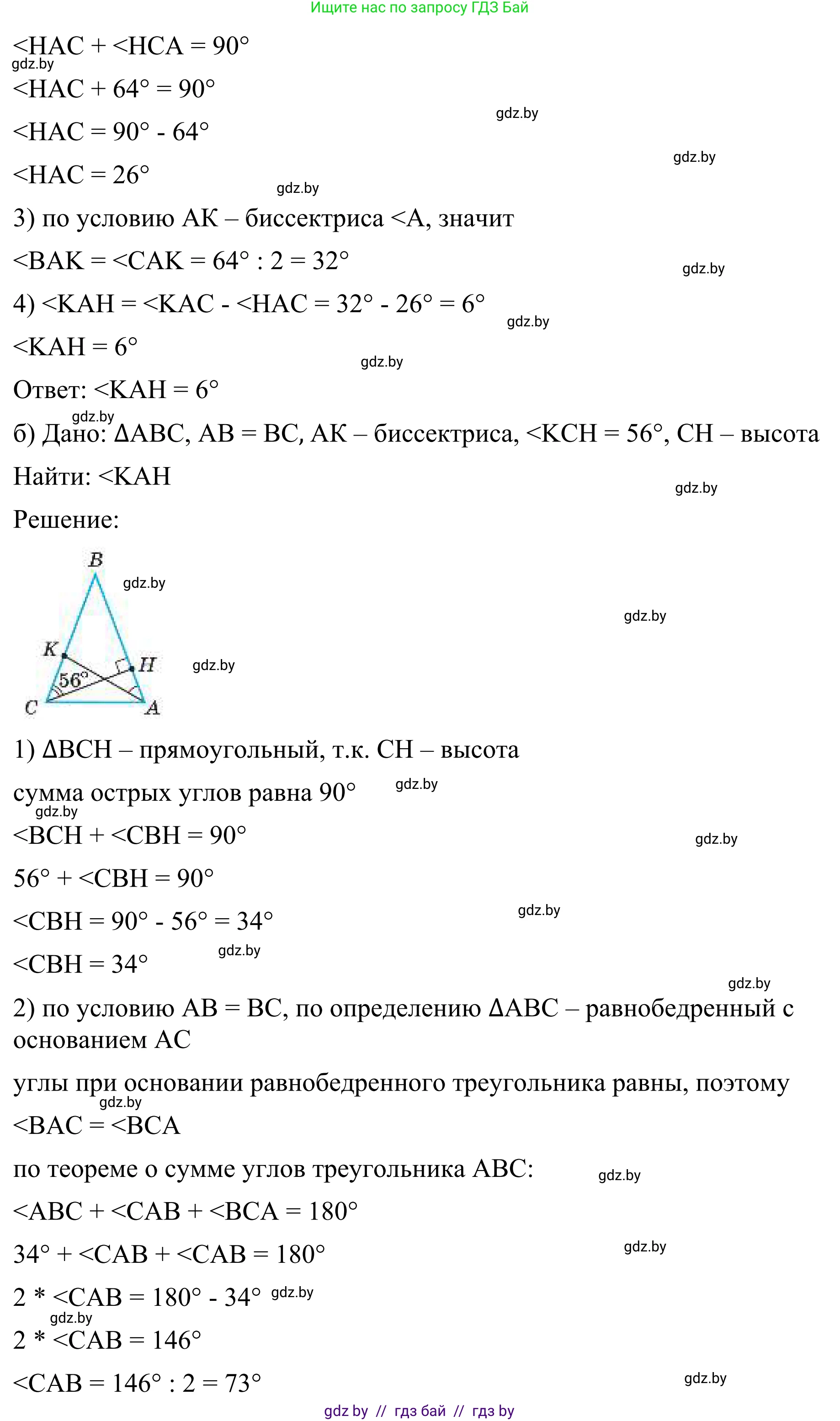 Геометрия, 7 класс Учебник, автор: Казаков Валерий Владимирович, издательство Народная асвета, Минск, 2022, бирюзового цвета, страница 156, номер 5, Решение 1 (продолжение 2)