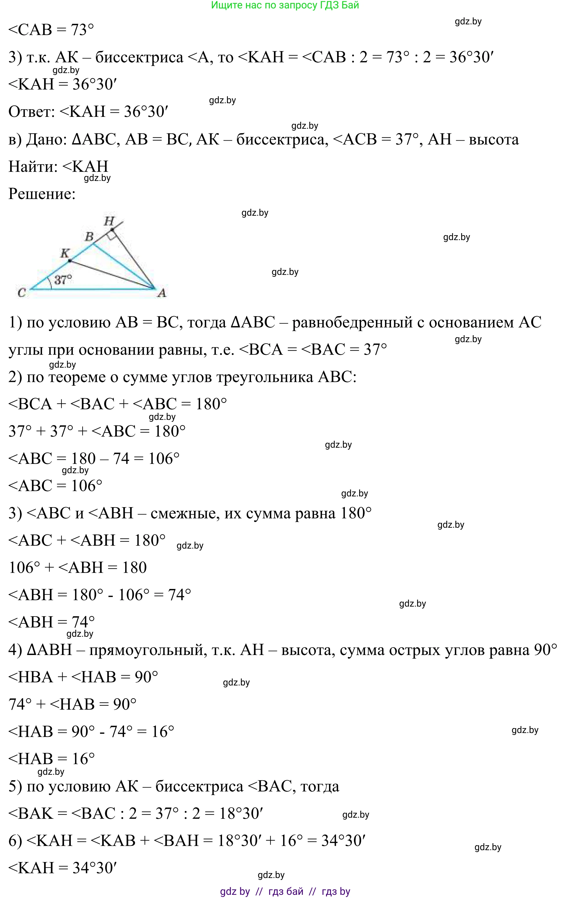 Геометрия, 7 класс Учебник, автор: Казаков Валерий Владимирович, издательство Народная асвета, Минск, 2022, бирюзового цвета, страница 156, номер 5, Решение 1 (продолжение 3)