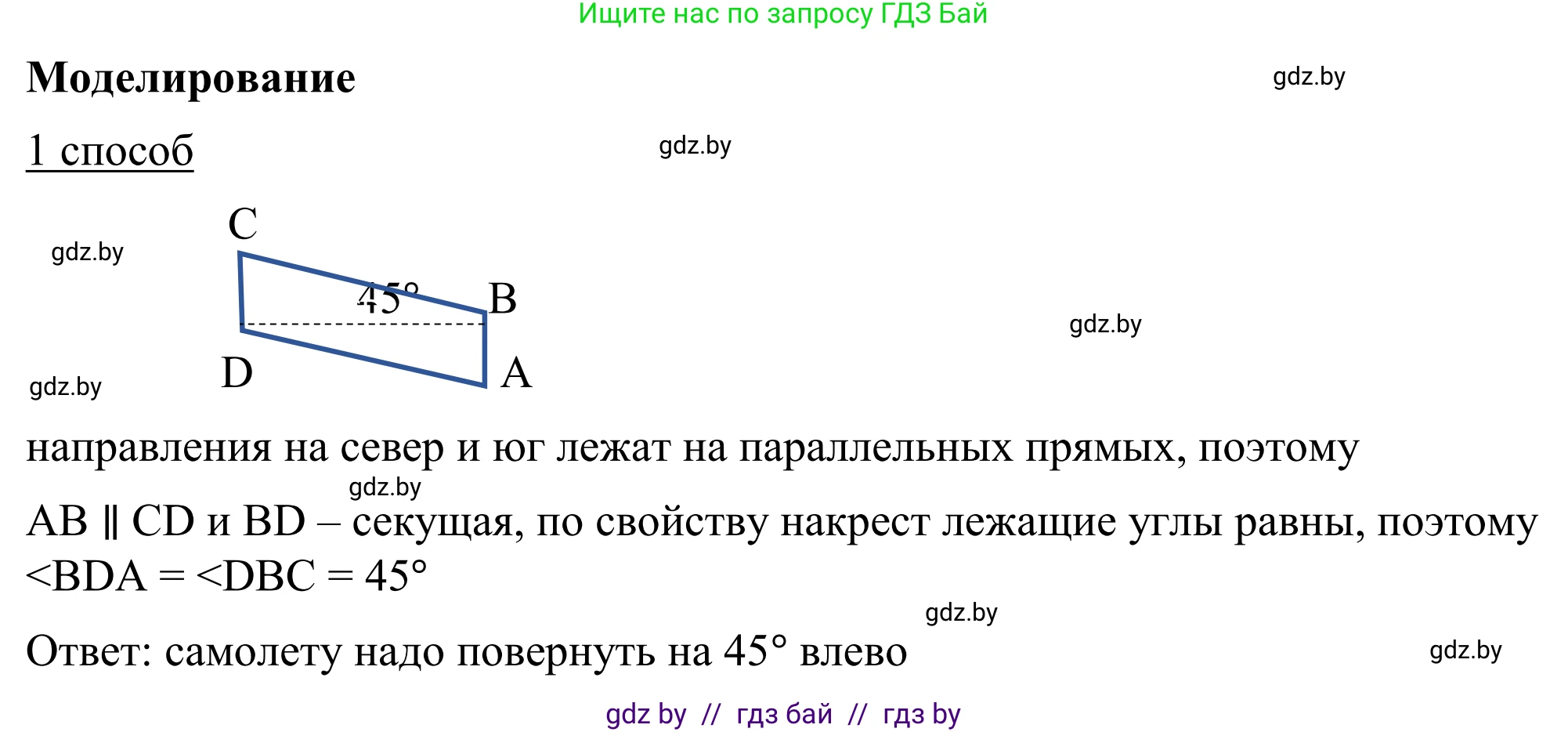 Геометрия, 7 класс Учебник, автор: Казаков Валерий Владимирович, издательство Народная асвета, Минск, 2022, бирюзового цвета, страница 112, Решение 1