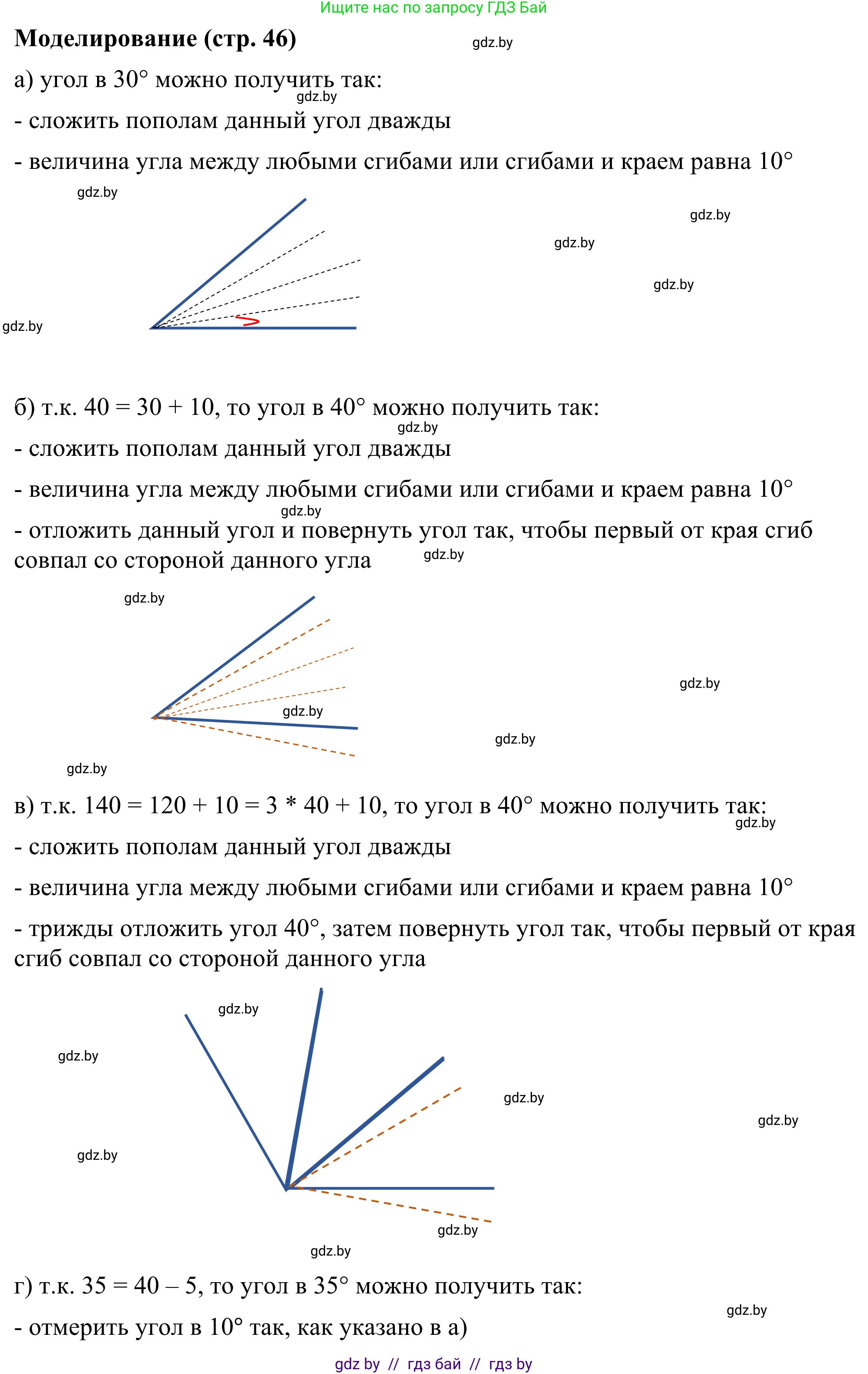 Геометрия, 7 класс Учебник, автор: Казаков Валерий Владимирович, издательство Народная асвета, Минск, 2022, бирюзового цвета, страница 46, Решение 1