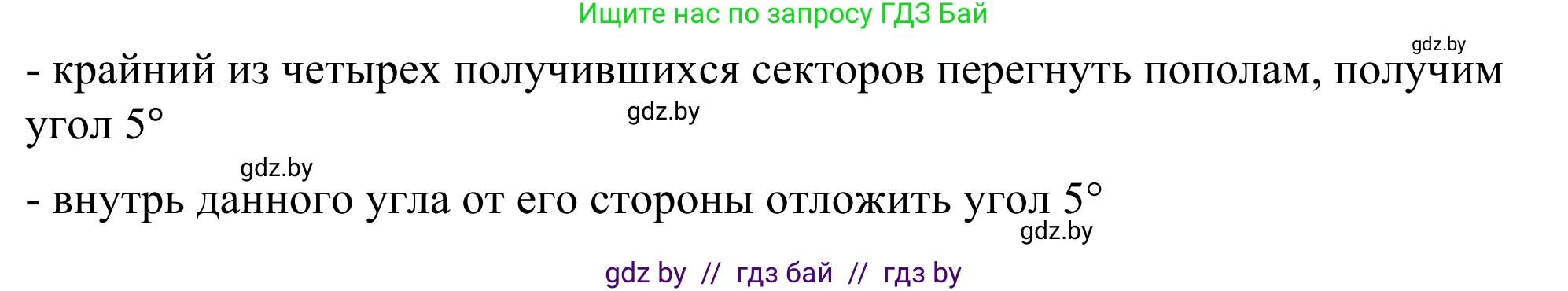 Геометрия, 7 класс Учебник, автор: Казаков Валерий Владимирович, издательство Народная асвета, Минск, 2022, бирюзового цвета, страница 46, Решение 1 (продолжение 2)