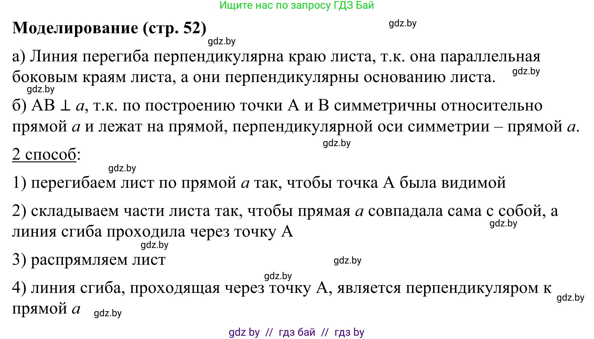 Геометрия, 7 класс Учебник, автор: Казаков Валерий Владимирович, издательство Народная асвета, Минск, 2022, бирюзового цвета, страница 52, Решение 1