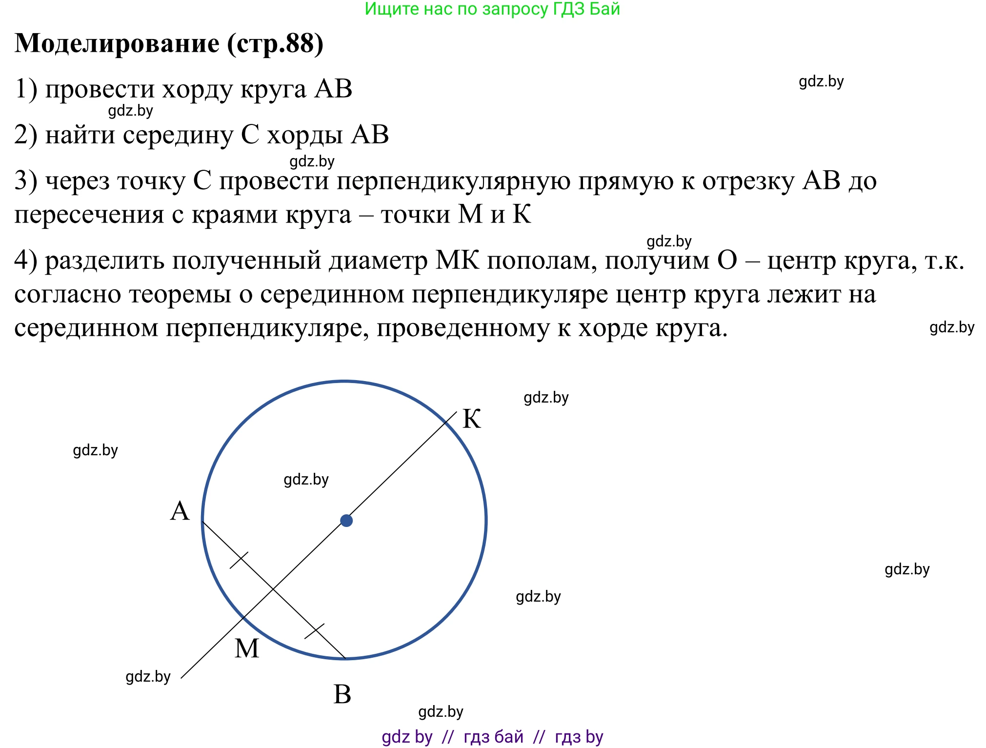 Геометрия, 7 класс Учебник, автор: Казаков Валерий Владимирович, издательство Народная асвета, Минск, 2022, бирюзового цвета, страница 88, Решение 1